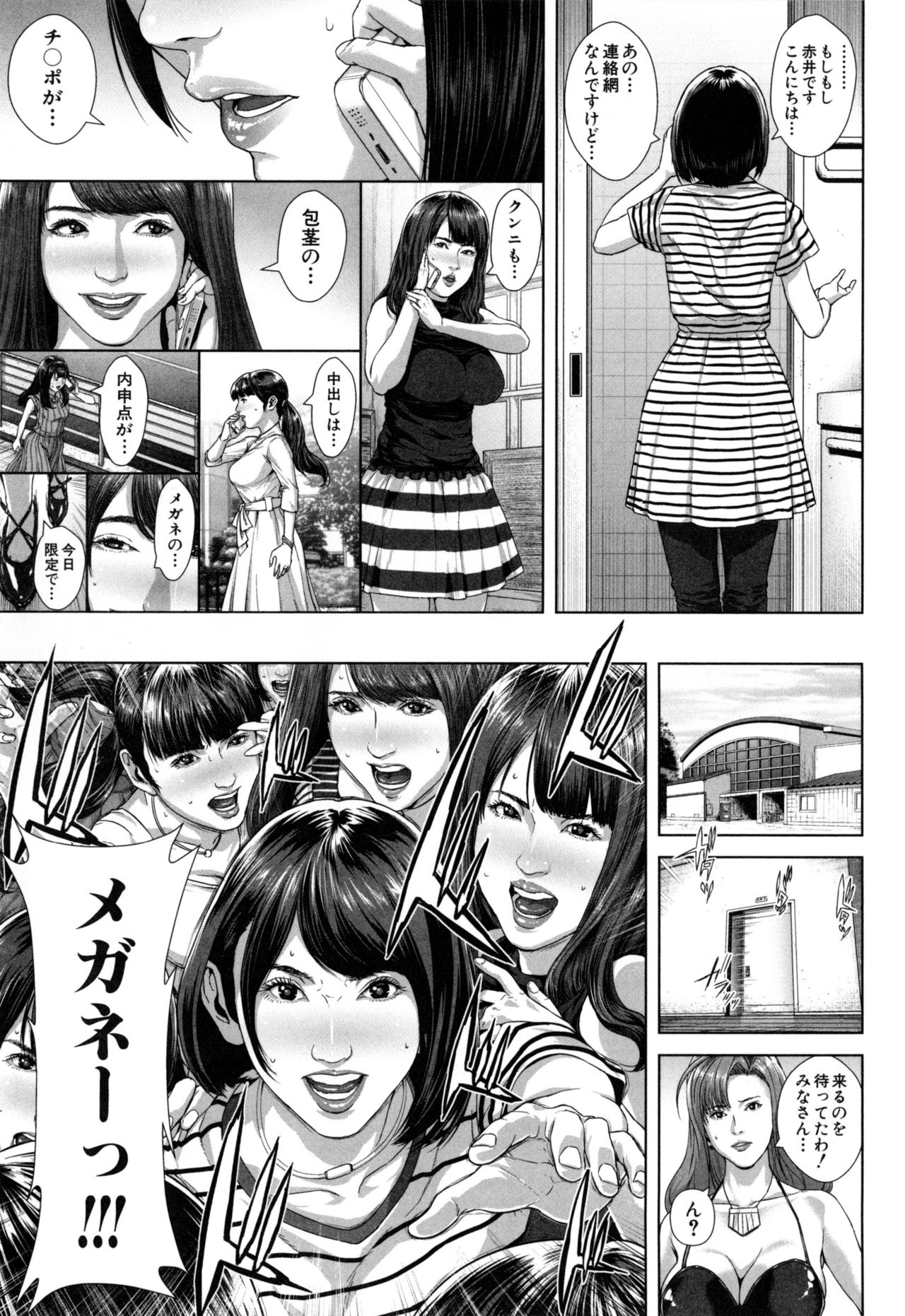 【エロ漫画】授業中に生徒と人妻がエッチしていることがバレて発情して保護者の方々が連絡を取り合って学校で乱交パーティーを始めて生徒達の精子を一滴残らず搾り取られちゃう！【オオバンブルマイ：精出るワイフ】