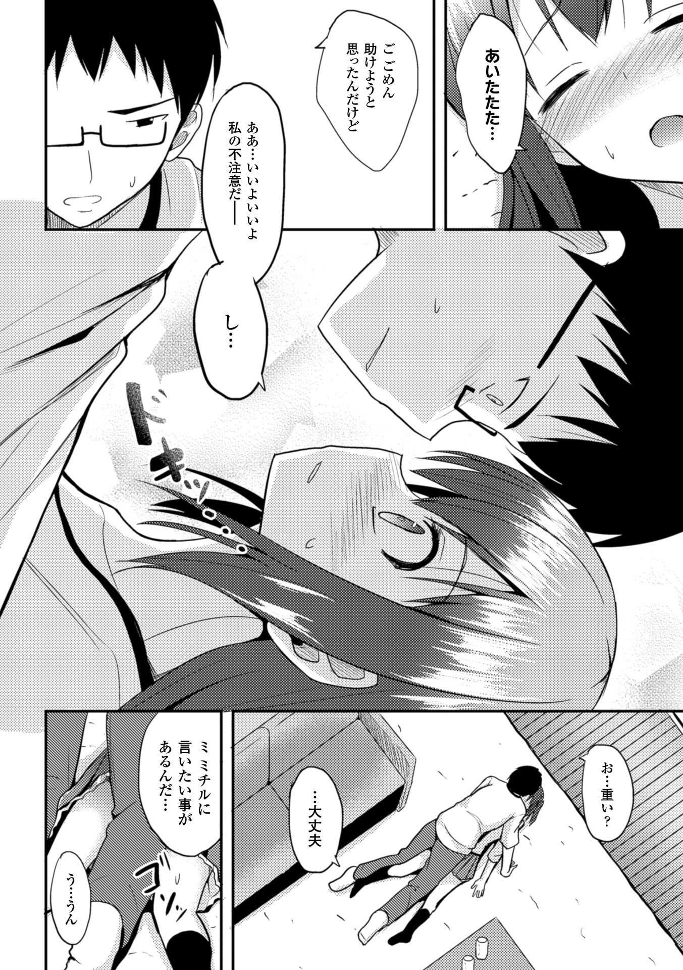 【エロ漫画】親の留守宅で友人男性と酒を飲み、酔った勢いで誘惑しちゃう巨乳のお姉さん…キスをして顔面騎乗位でクンニをされていちゃラブ生ハメ中出しセックスで淫乱堕ちしちゃう【タケユウ：満ちたりて】