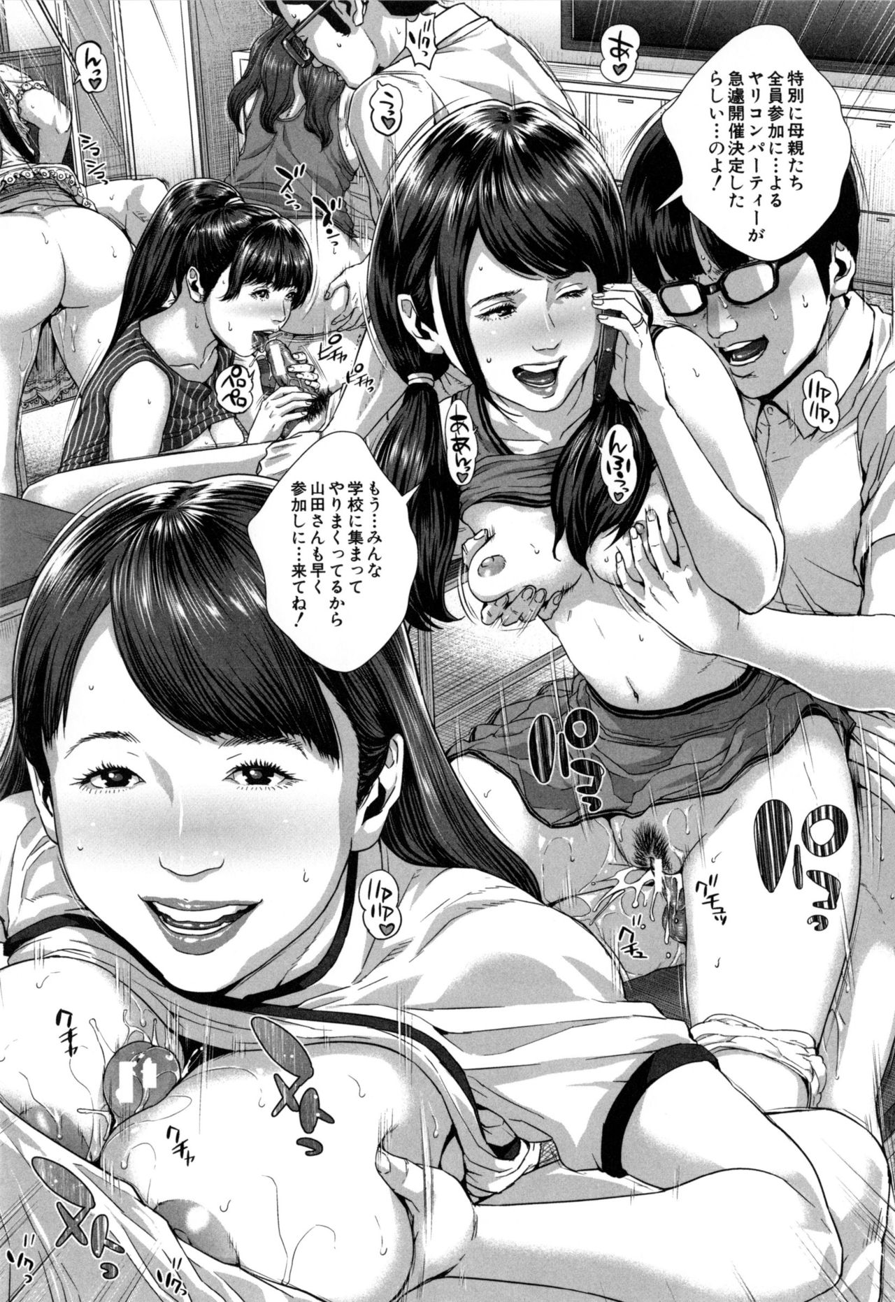 【エロ漫画】授業中に生徒と人妻がエッチしていることがバレて発情して保護者の方々が連絡を取り合って学校で乱交パーティーを始めて生徒達の精子を一滴残らず搾り取られちゃう！【オオバンブルマイ：精出るワイフ】