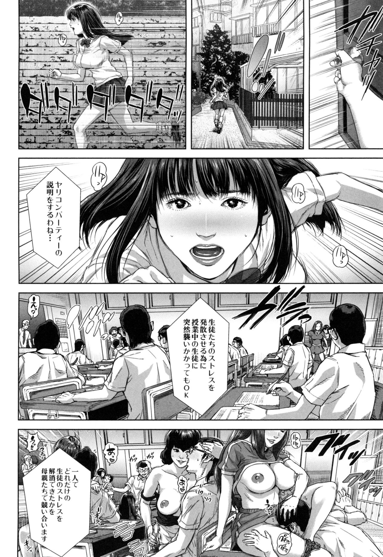 【エロ漫画】授業中に生徒と人妻がエッチしていることがバレて発情して保護者の方々が連絡を取り合って学校で乱交パーティーを始めて生徒達の精子を一滴残らず搾り取られちゃう！【オオバンブルマイ：精出るワイフ】