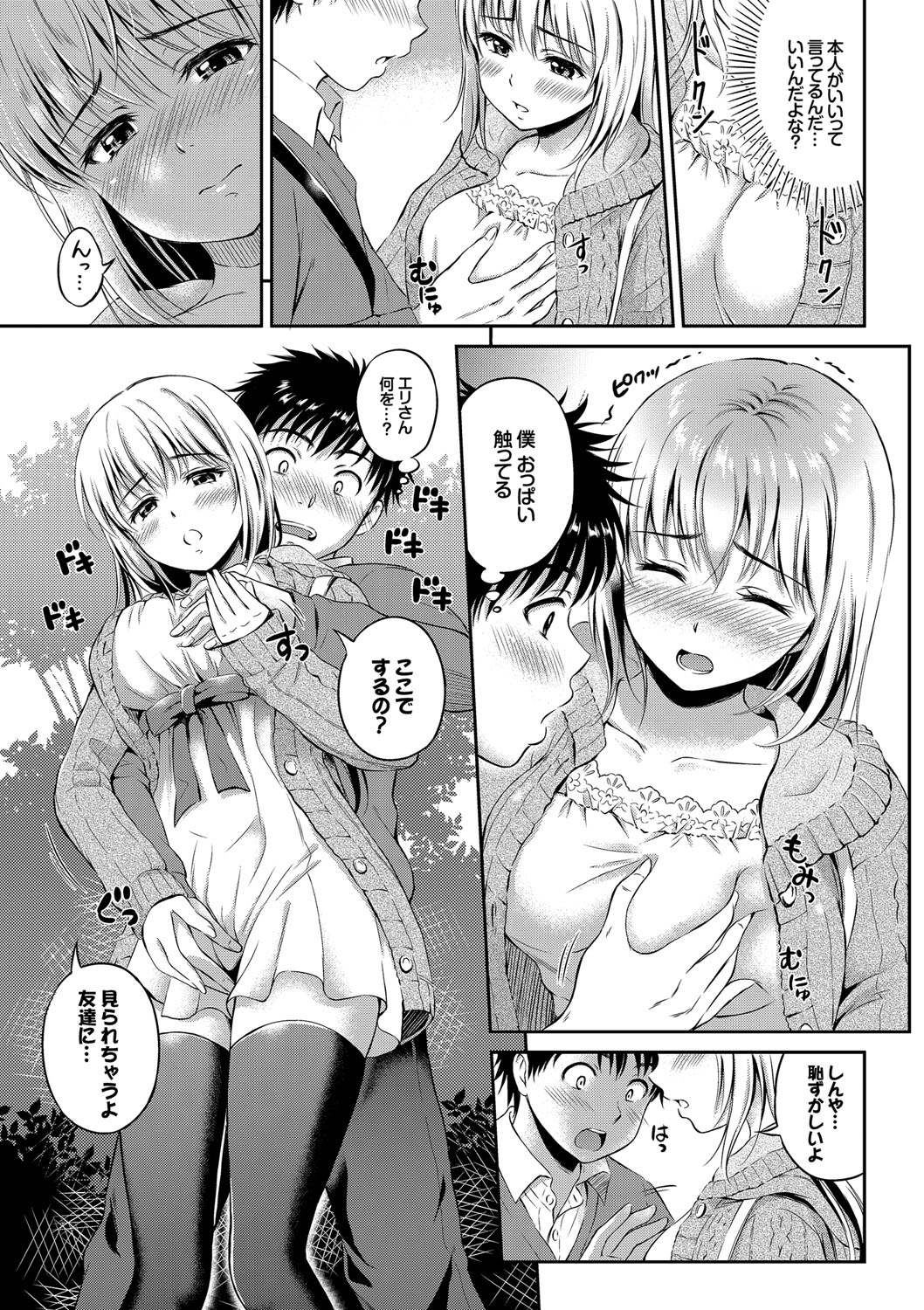 【エロ漫画】調教されちゃう巨乳の淫乱お姉さん…クンニをされてトロ顔で生ハメ中出しセックスで淫乱堕ちしちゃう【花札さくらの：らぶろ~ち】