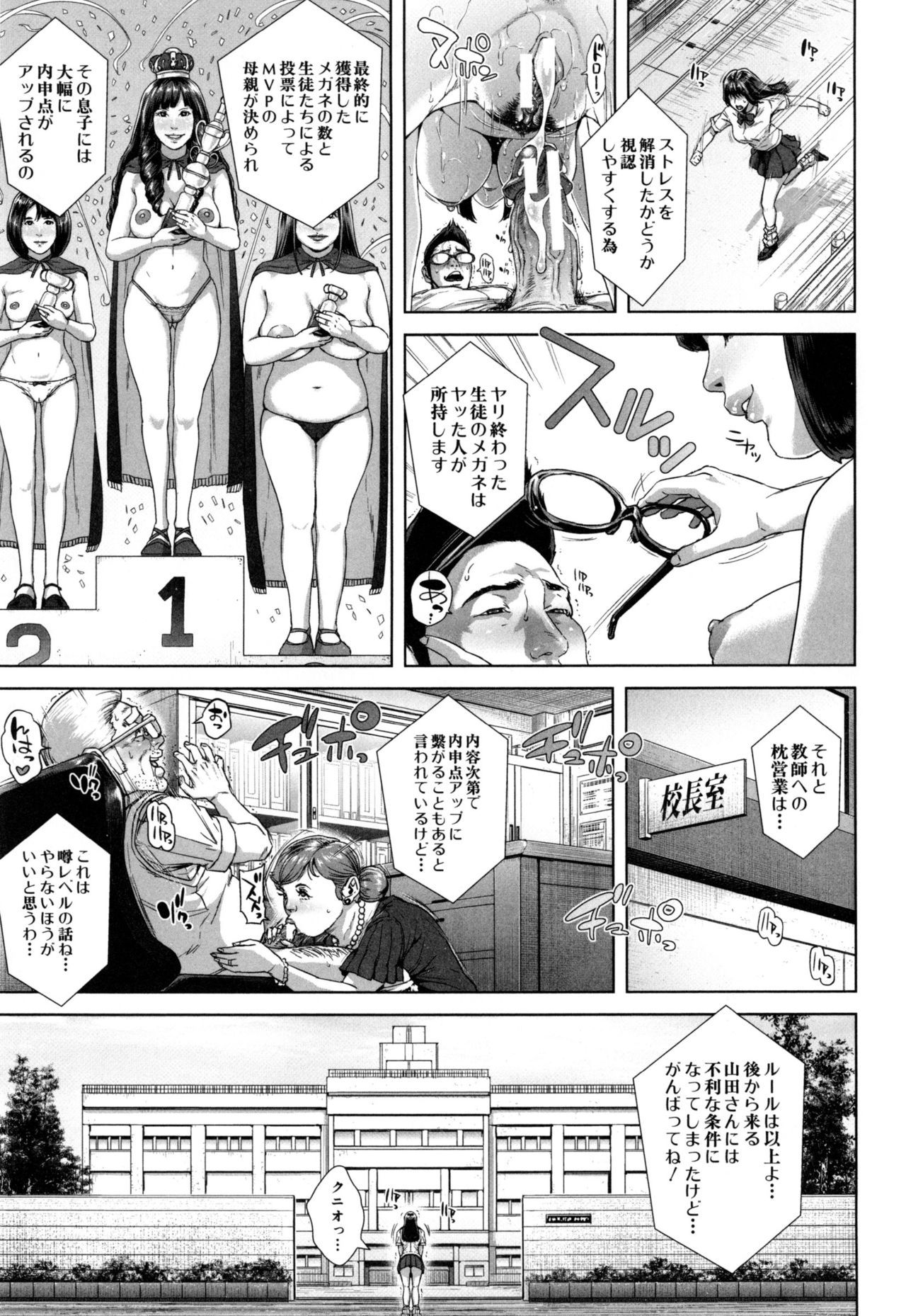 【エロ漫画】授業中に生徒と人妻がエッチしていることがバレて発情して保護者の方々が連絡を取り合って学校で乱交パーティーを始めて生徒達の精子を一滴残らず搾り取られちゃう！【オオバンブルマイ：精出るワイフ】