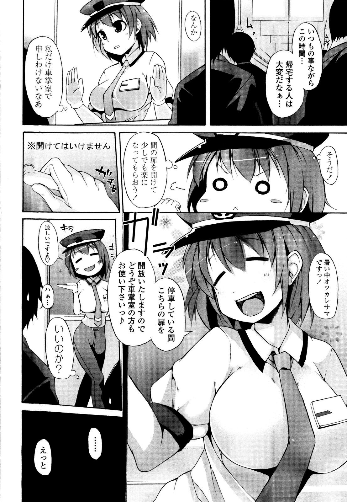 【エロ漫画】電車がとまってしまい巨乳美少女駅員…客に痴漢をされムラムラしてご奉仕すると複数ちんぽに犯され、二穴挿入で生ハメ中出し！【シャチカマボコ：はっしゃおーらい】