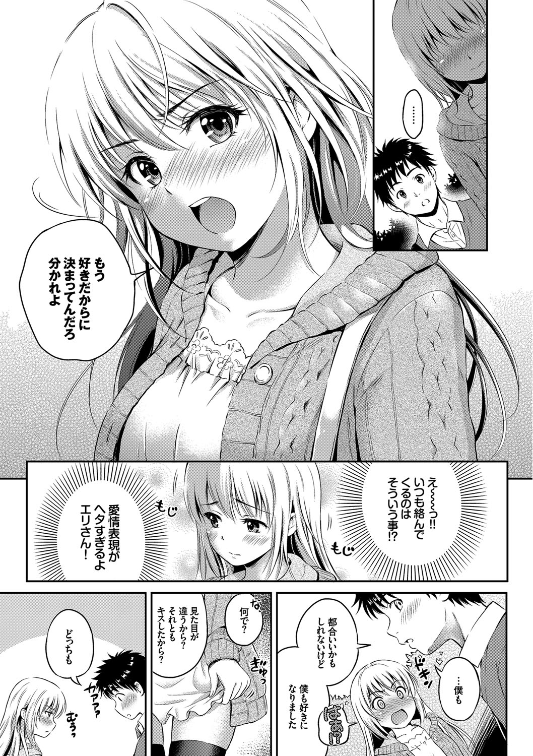 【エロ漫画】調教されちゃう巨乳の淫乱お姉さん…クンニをされてトロ顔で生ハメ中出しセックスで淫乱堕ちしちゃう【花札さくらの：らぶろ~ち】