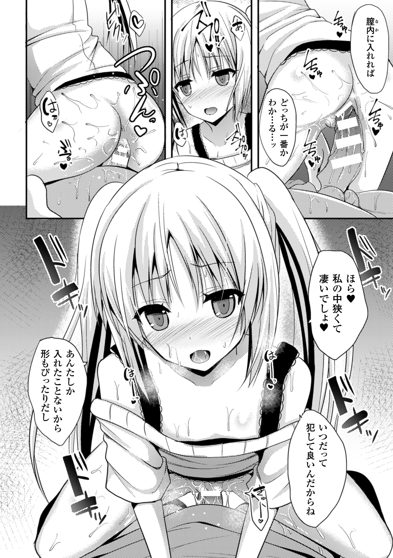 【エロ漫画】兄を独占したい姉妹が互いの気持ちを競い合い逆レイプしちゃう…Wフェラをして生ハメ中出しいちゃラブ３Pセックスしちゃう【タケユウ：独り占めして姉妹たいっ】
