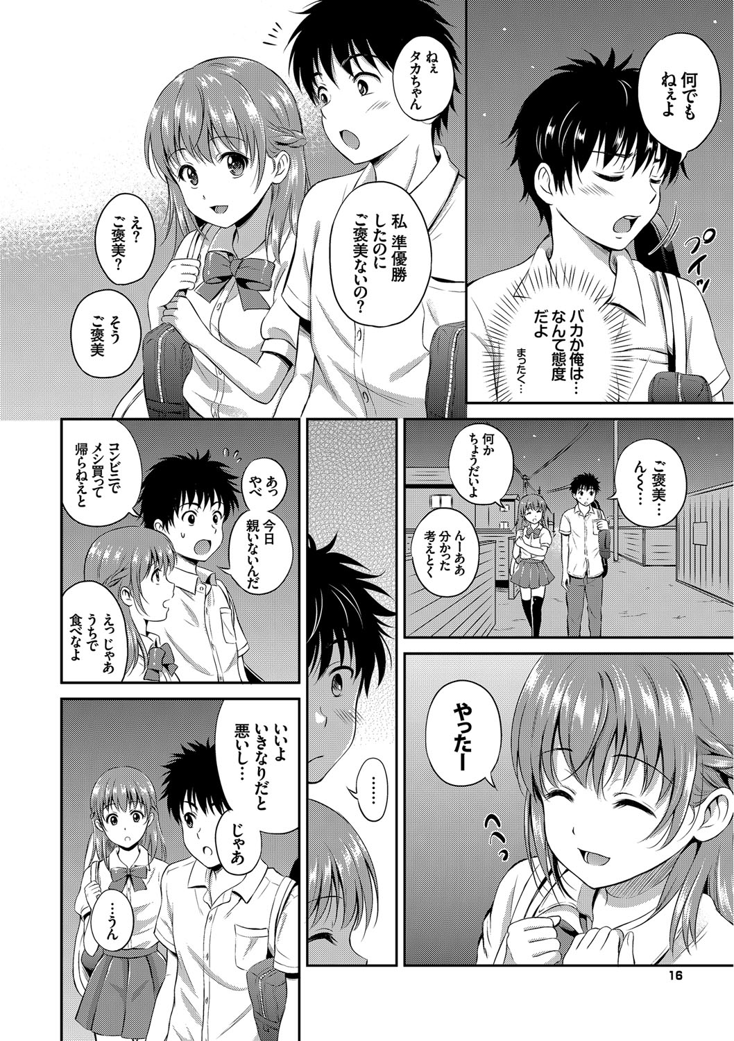【エロ漫画】テニス部で男子に人気の幼馴染JKに想いを寄せる鈍感男に彼女の方からキスして気持ちを伝え両想いの初体験でいちゃラブセックス【花札さくらの：いちばんちかくに】