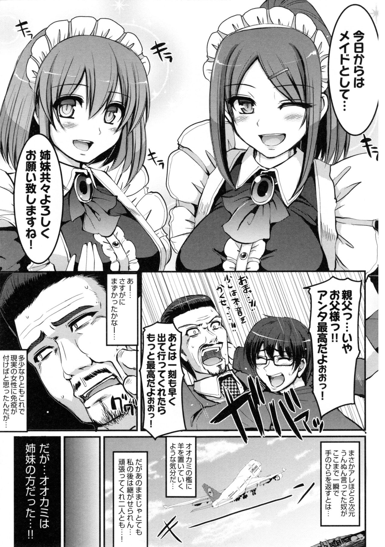 【エロ漫画】メイド姉妹はまさかの親戚…ご奉仕してくれるはずが逆レイプで寝取られ姉妹丼 でいちゃラブ３Pセックスしちゃう【荒岸来歩：牲的倒錯メイド姉妹!】