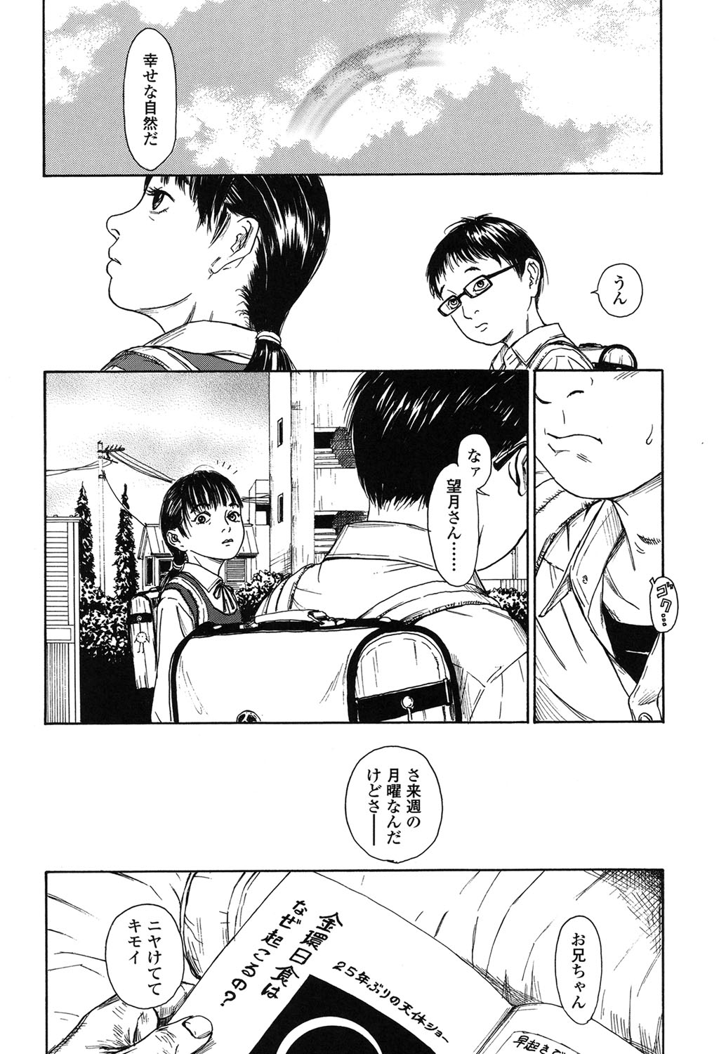 【エロ漫画】兄に調教され続ける妹…お風呂でいちゃら近親相姦セックスで淫乱堕ちしちゃう【町田ひらく：天然蝕「月」】