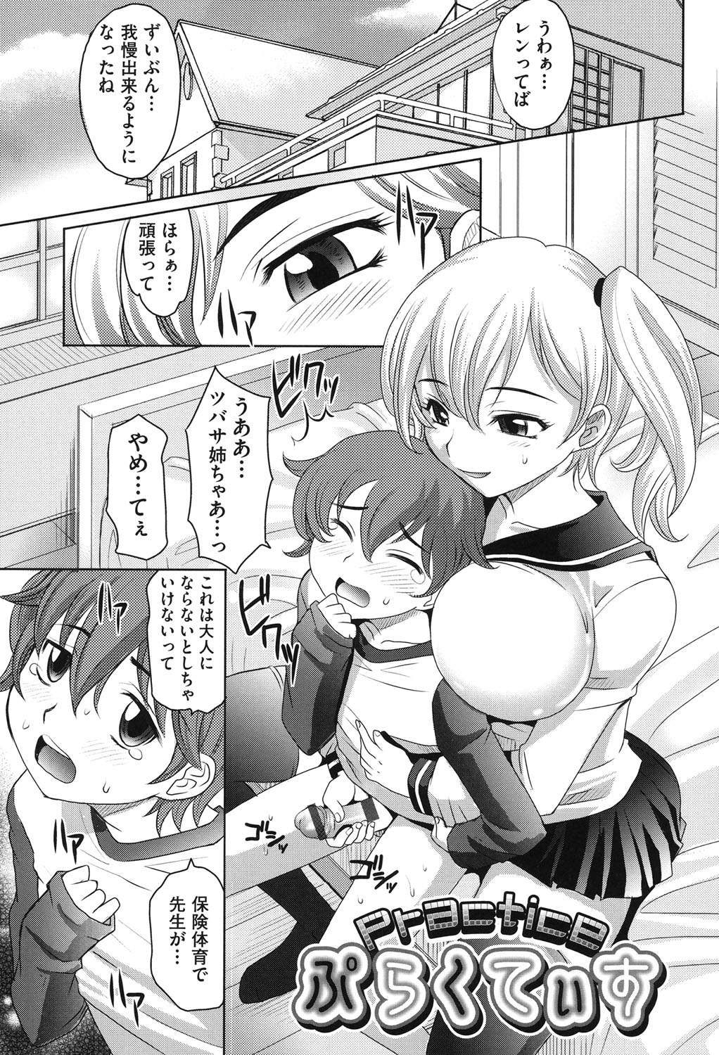 【エロ漫画】弟に大人になる練習と言って手コキする巨乳JK姉…着衣パイズリフェラで口内射精させると弟から反撃されて近親相姦する！【高岡基文：ぷらくてぃす】