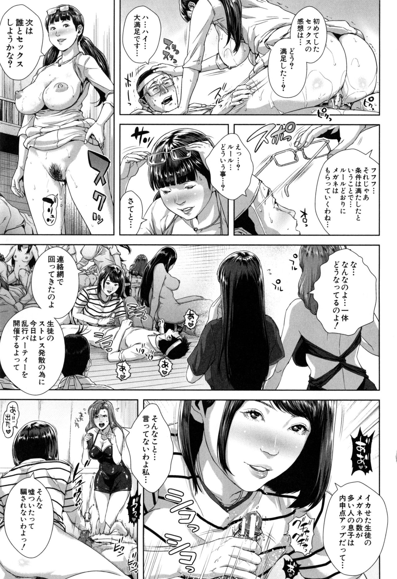 【エロ漫画】授業中に生徒と人妻がエッチしていることがバレて発情して保護者の方々が連絡を取り合って学校で乱交パーティーを始めて生徒達の精子を一滴残らず搾り取られちゃう！【オオバンブルマイ：精出るワイフ】