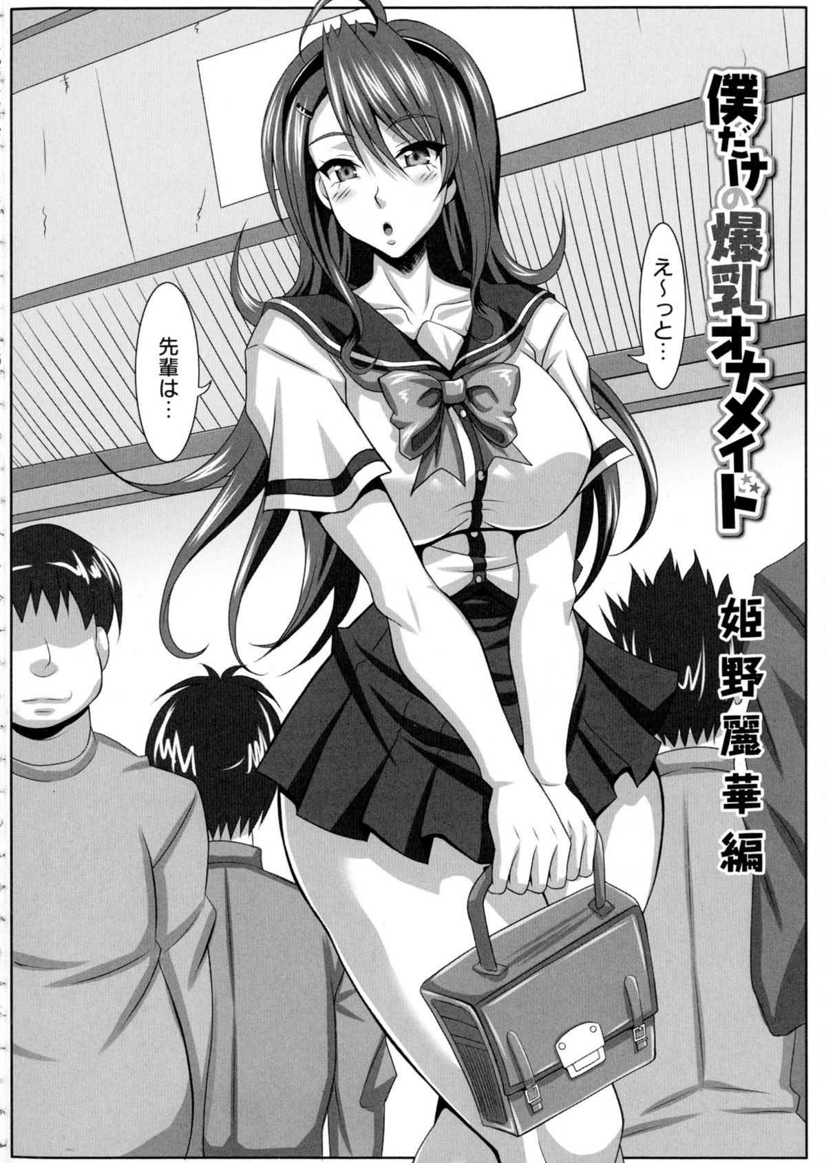 【エロ漫画】乱交セックスに参加させられるむっちり巨乳JK…男たちに囲まれた彼女は性処理道具として次々とフェラ抜きさせられる！【KEN：僕だけの爆乳オナメイド】