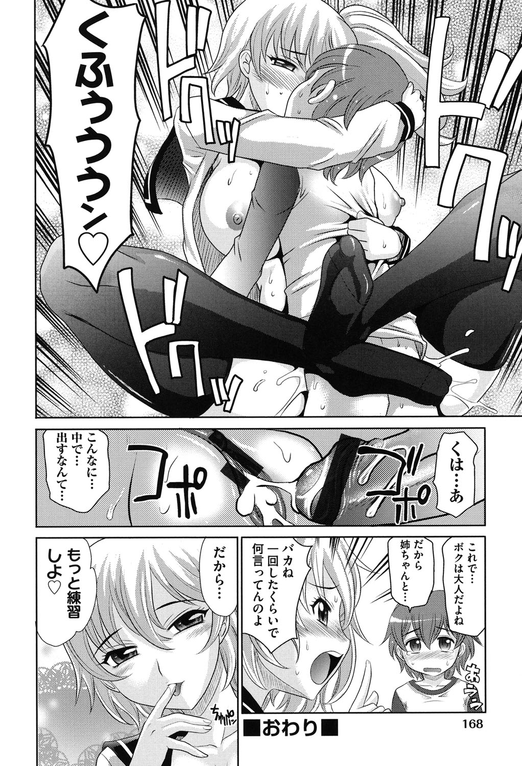 【エロ漫画】弟に大人になる練習と言って手コキする巨乳JK姉…着衣パイズリフェラで口内射精させると弟から反撃されて近親相姦する！【高岡基文：ぷらくてぃす】