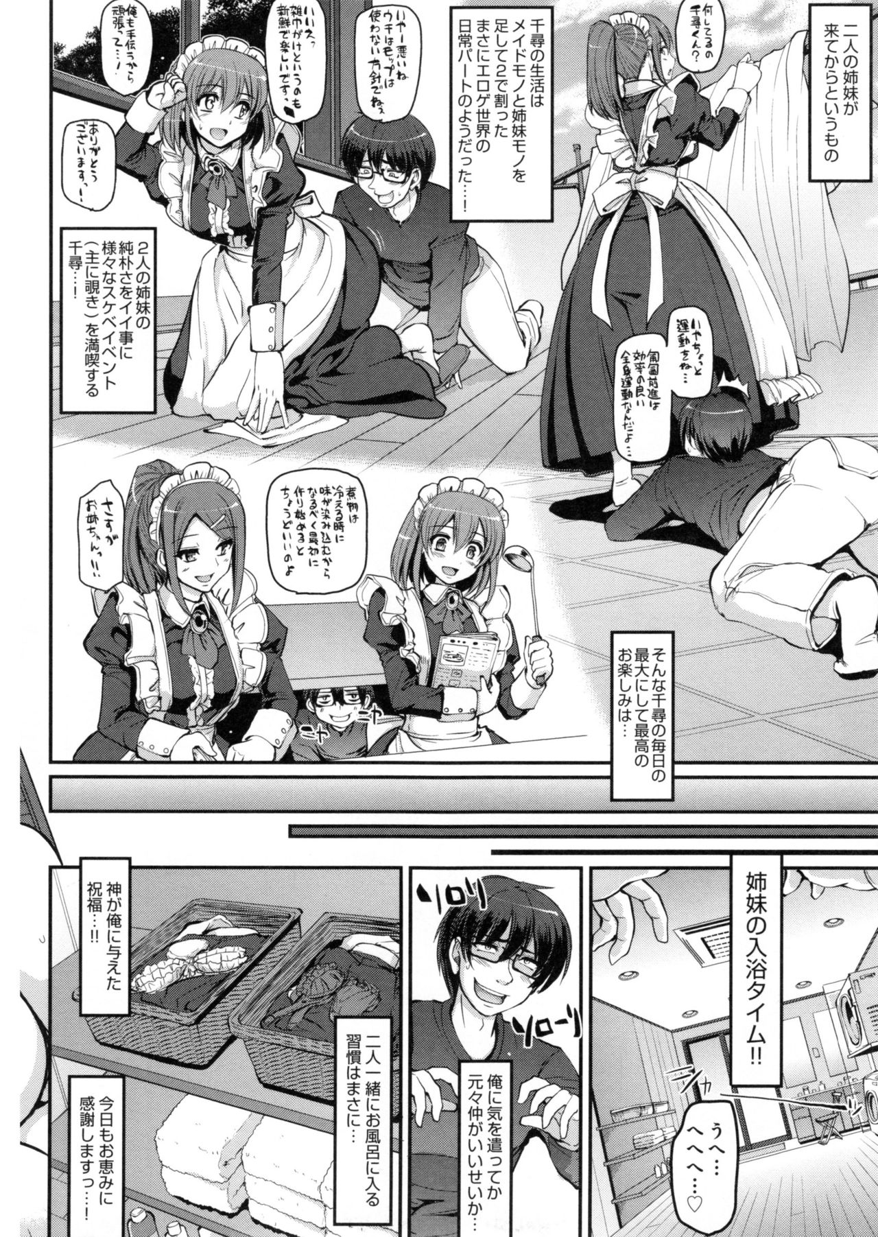 【エロ漫画】メイド姉妹はまさかの親戚…ご奉仕してくれるはずが逆レイプで寝取られ姉妹丼 でいちゃラブ３Pセックスしちゃう【荒岸来歩：牲的倒錯メイド姉妹!】