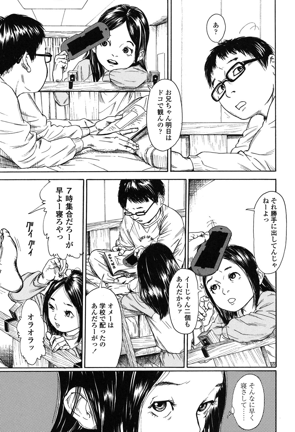 【エロ漫画】兄に調教され続ける妹…お風呂でいちゃら近親相姦セックスで淫乱堕ちしちゃう【町田ひらく：天然蝕「月」】