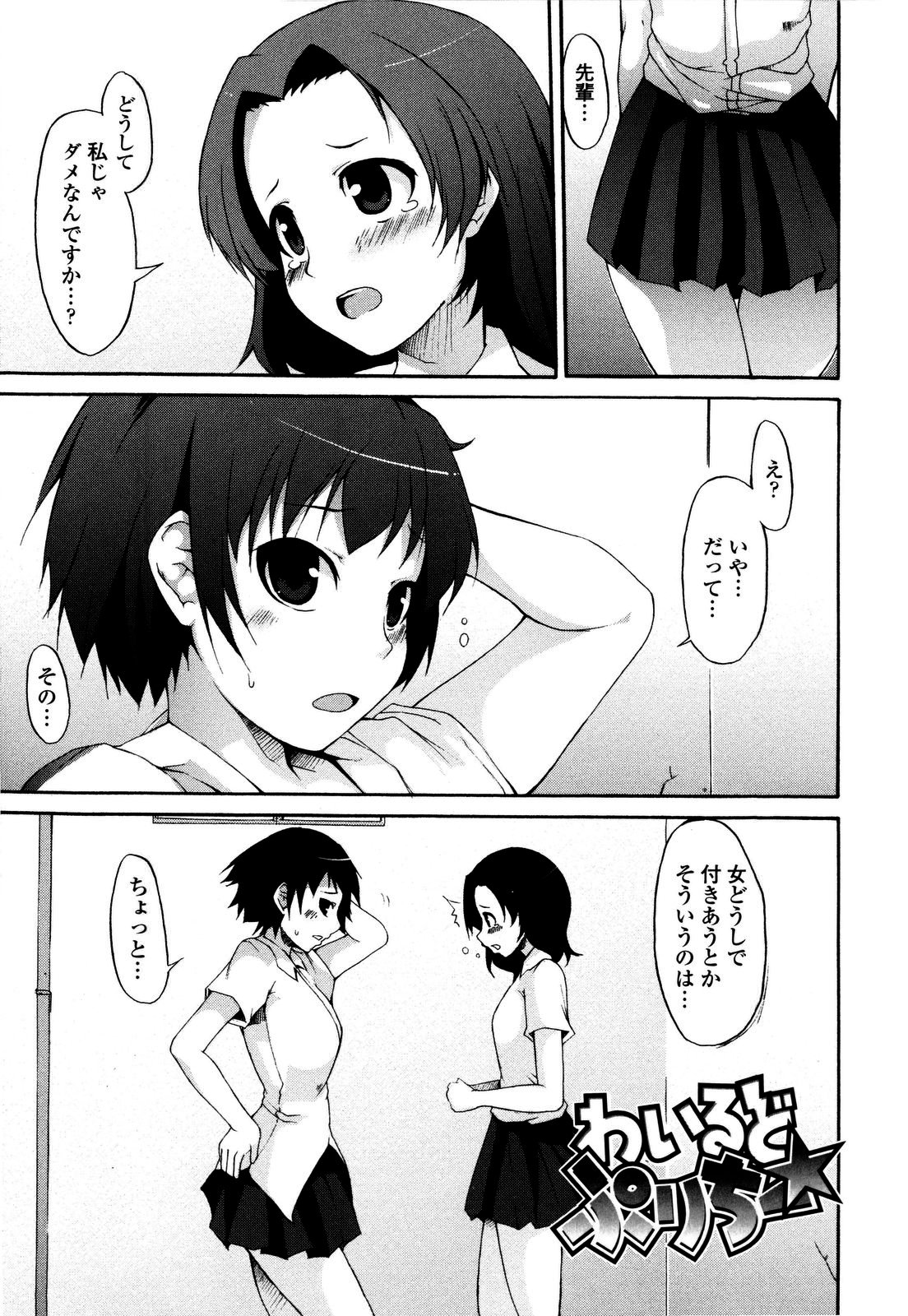【エロ漫画】巨乳で先生を誘惑しちゃう淫乱JK…手マンをされて騎乗位やバックで生ハメ中出しセックスで淫乱堕ちしちゃう【シャチカマボコ：わいるどぷりちー☆】