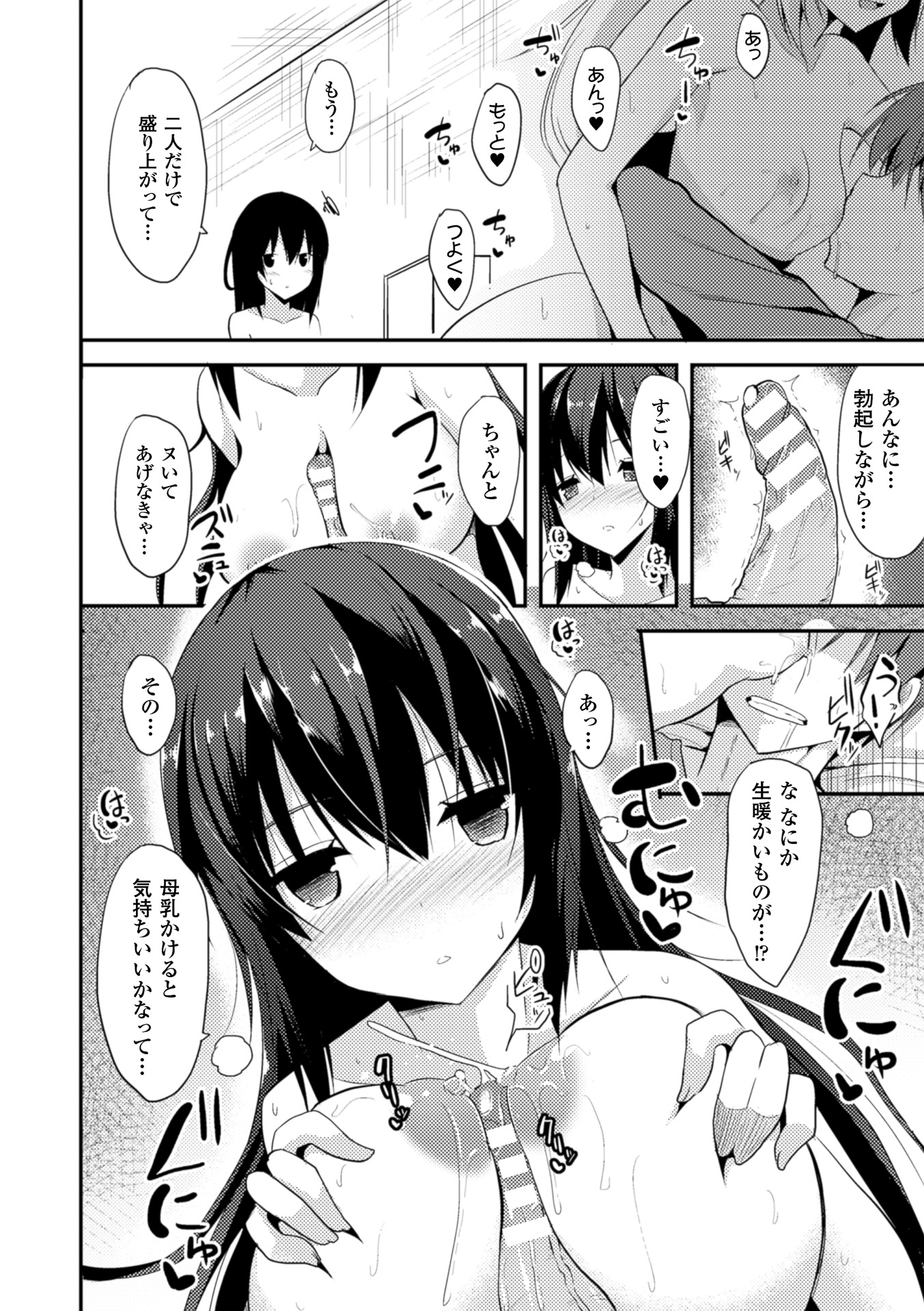 【エロ漫画】一人の男を取り合ってハーレムエッチしまくる淫乱少女たち…やりたい放題の彼女たちはご奉仕パイズリで射精させまくる！【タケユウ：独り占めして姉妹たいっ！】