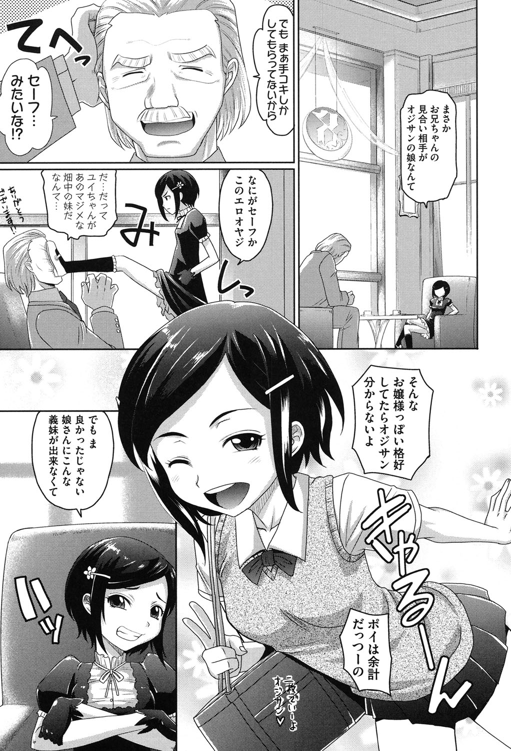 【エロ漫画】リフレをしていたおじさんに脅されトイレに連れ込まれたちっパイ少女は、手マンされながらディープキスをされアクメする【高岡基文：ギリギリ家族】