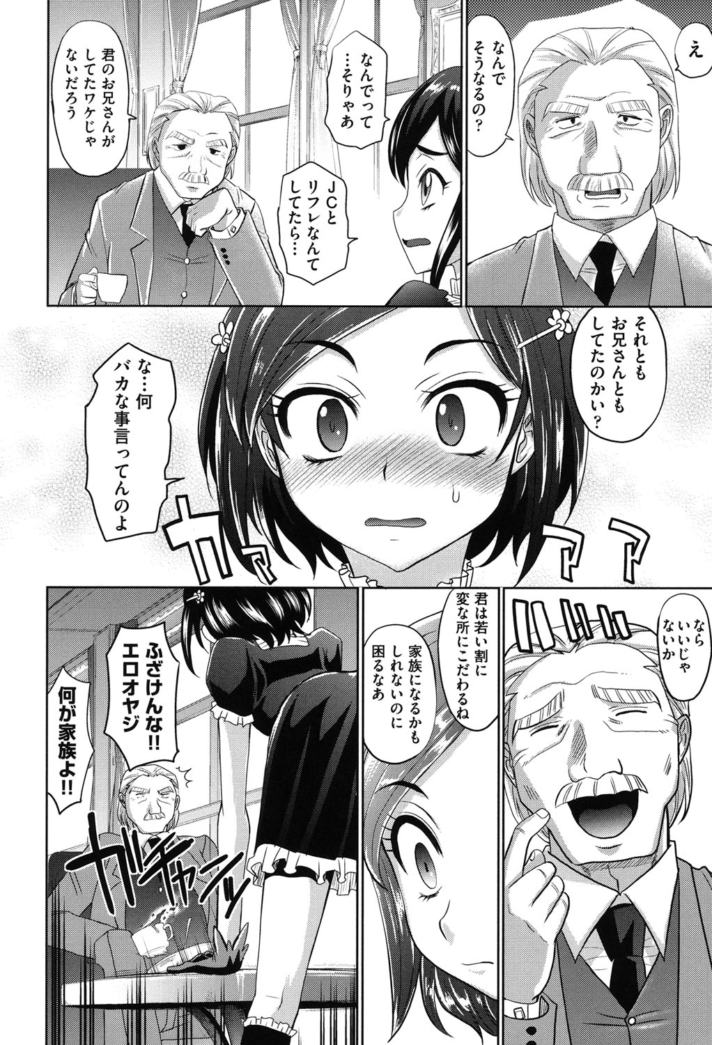 【エロ漫画】リフレをしていたおじさんに脅されトイレに連れ込まれたちっパイ少女は、手マンされながらディープキスをされアクメする【高岡基文：ギリギリ家族】