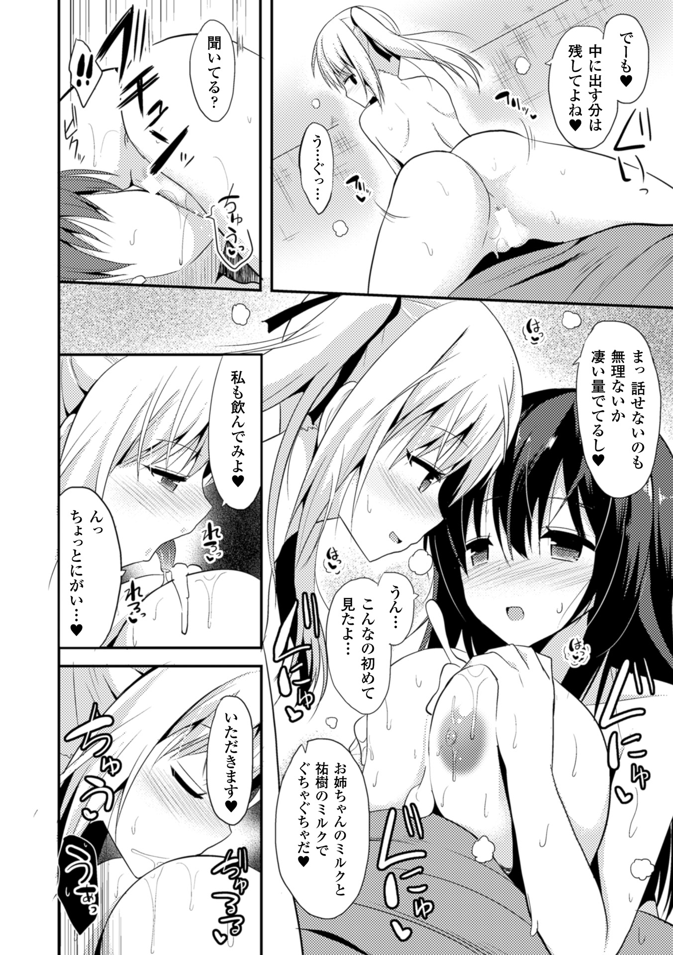 【エロ漫画】一人の男を取り合ってハーレムエッチしまくる淫乱少女たち…やりたい放題の彼女たちはご奉仕パイズリで射精させまくる！【タケユウ：独り占めして姉妹たいっ！】