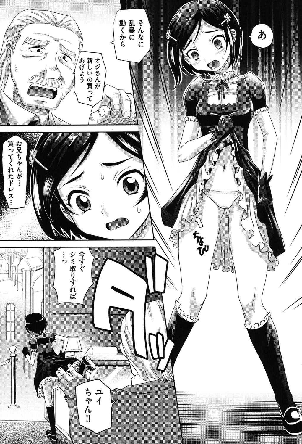 【エロ漫画】リフレをしていたおじさんに脅されトイレに連れ込まれたちっパイ少女は、手マンされながらディープキスをされアクメする【高岡基文：ギリギリ家族】