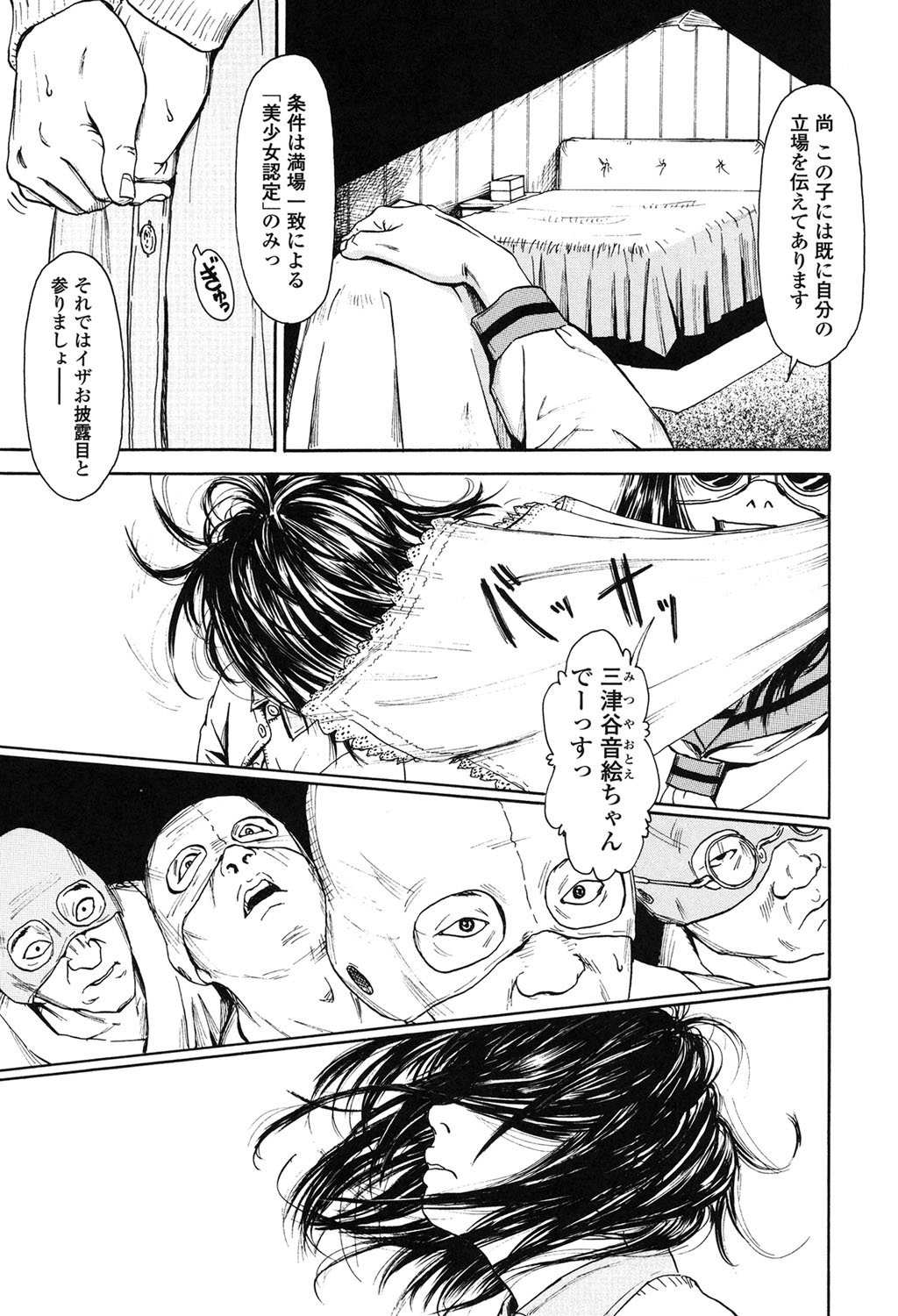 【エロ漫画】闇の競売へかけられ、マスクをつけた男たちに調教されちゃう少女…強制フェラや生ハメ中出しレイプで淫乱堕ちしちゃう【町田ひらく：K6】