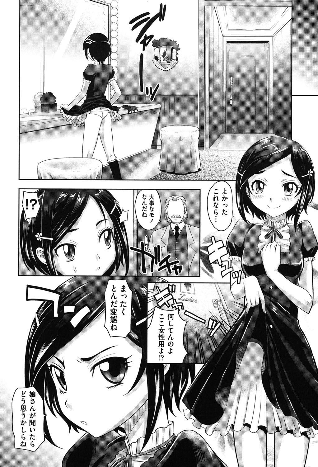 【エロ漫画】リフレをしていたおじさんに脅されトイレに連れ込まれたちっパイ少女は、手マンされながらディープキスをされアクメする【高岡基文：ギリギリ家族】