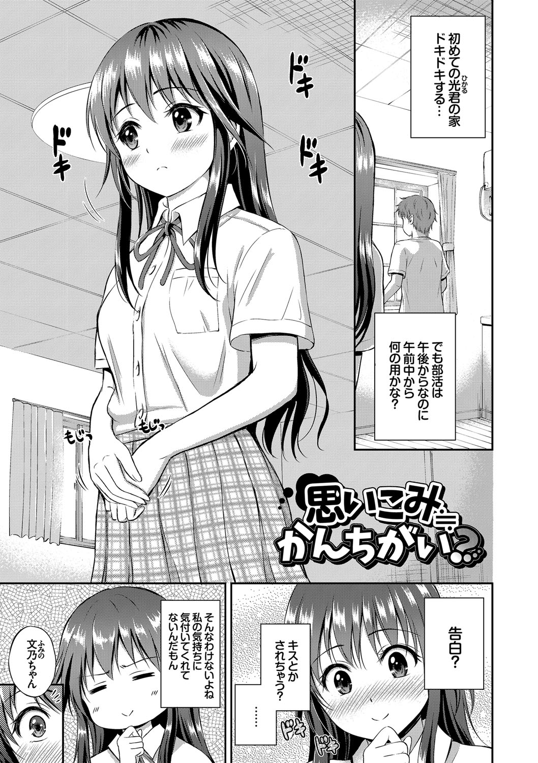 【エロ漫画】お互いに両想いで嬉しい無垢な美少女…イチャイチャとキスしたり処女喪失の中出しセックスでトロ顔になっちゃう！【花札さくらの：思い込みかんちがい】