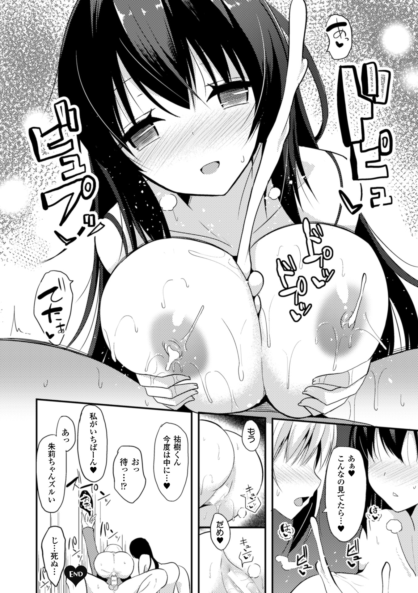 【エロ漫画】一人の男を取り合ってハーレムエッチしまくる淫乱少女たち…やりたい放題の彼女たちはご奉仕パイズリで射精させまくる！【タケユウ：独り占めして姉妹たいっ！】