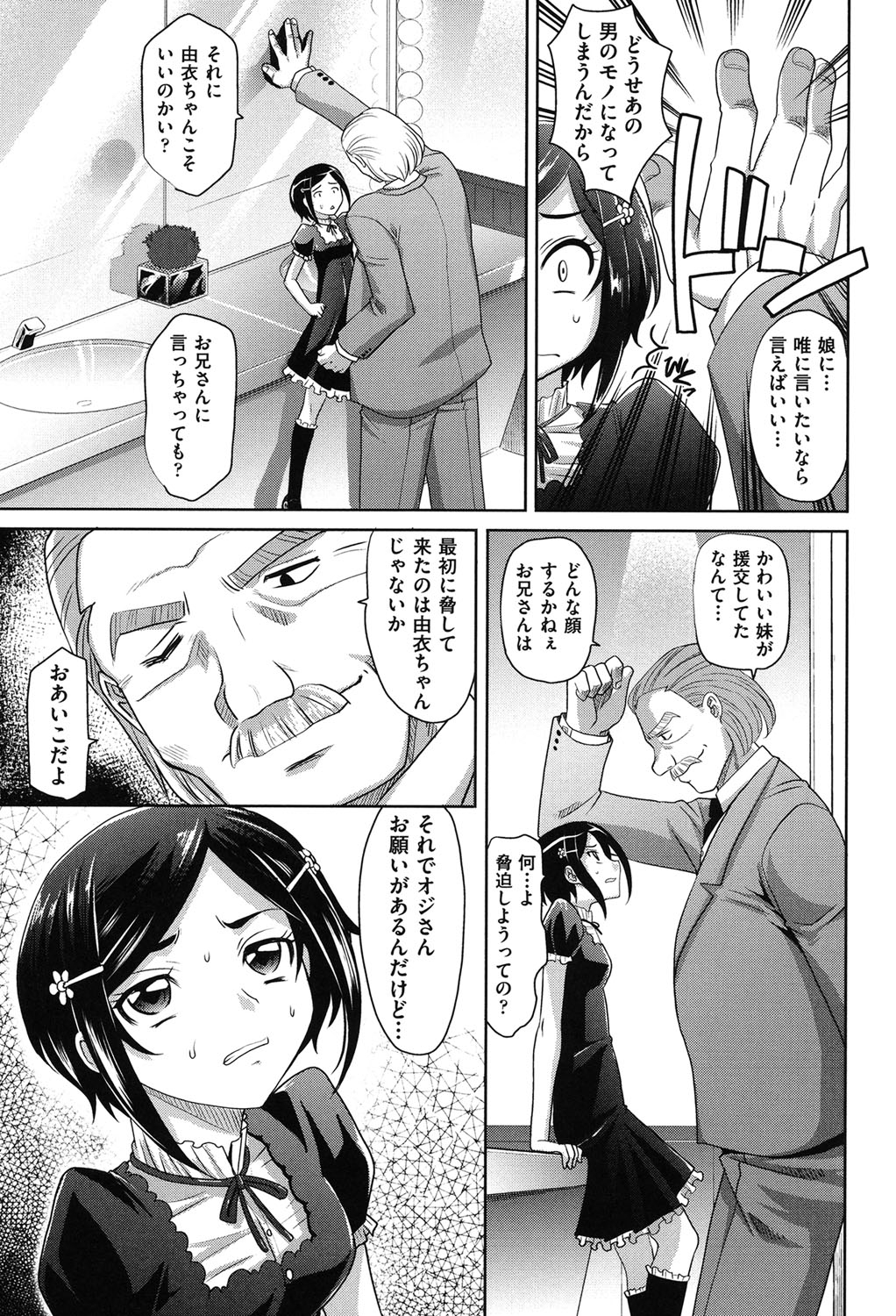 【エロ漫画】リフレをしていたおじさんに脅されトイレに連れ込まれたちっパイ少女は、手マンされながらディープキスをされアクメする【高岡基文：ギリギリ家族】