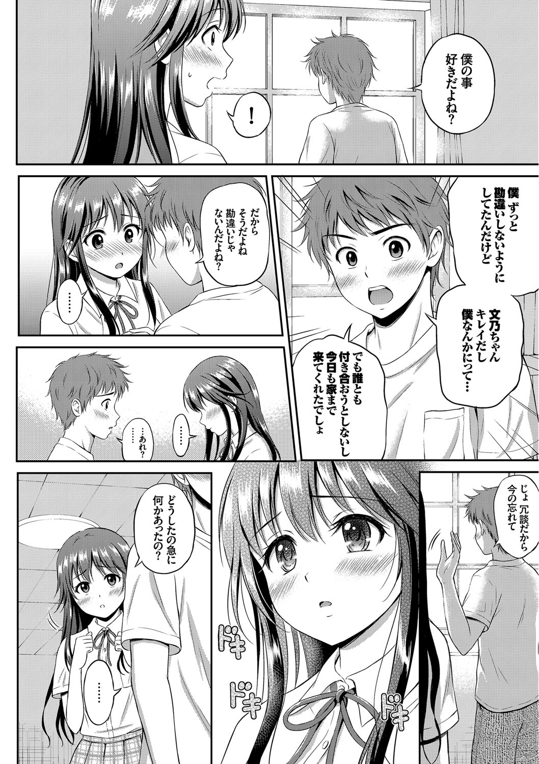 【エロ漫画】お互いに両想いで嬉しい無垢な美少女…イチャイチャとキスしたり処女喪失の中出しセックスでトロ顔になっちゃう！【花札さくらの：思い込みかんちがい】