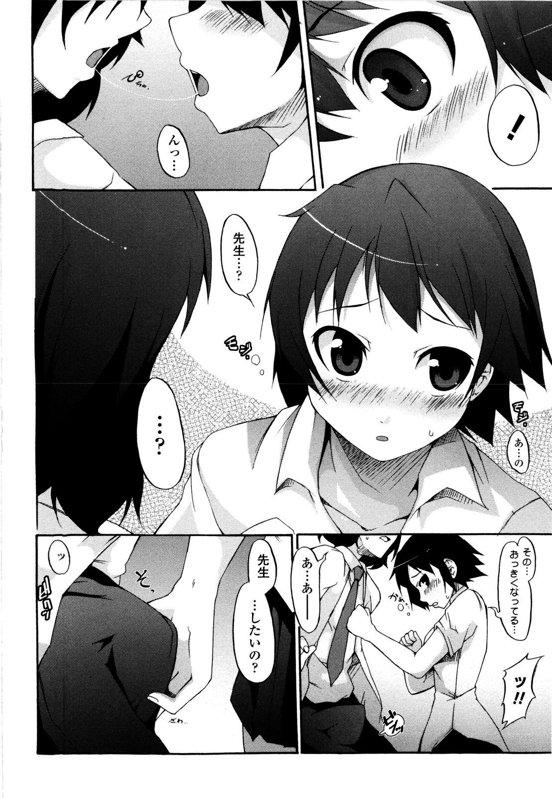 【エロ漫画】巨乳で先生を誘惑しちゃう淫乱JK…手マンをされて騎乗位やバックで生ハメ中出しセックスで淫乱堕ちしちゃう【シャチカマボコ：わいるどぷりちー☆】