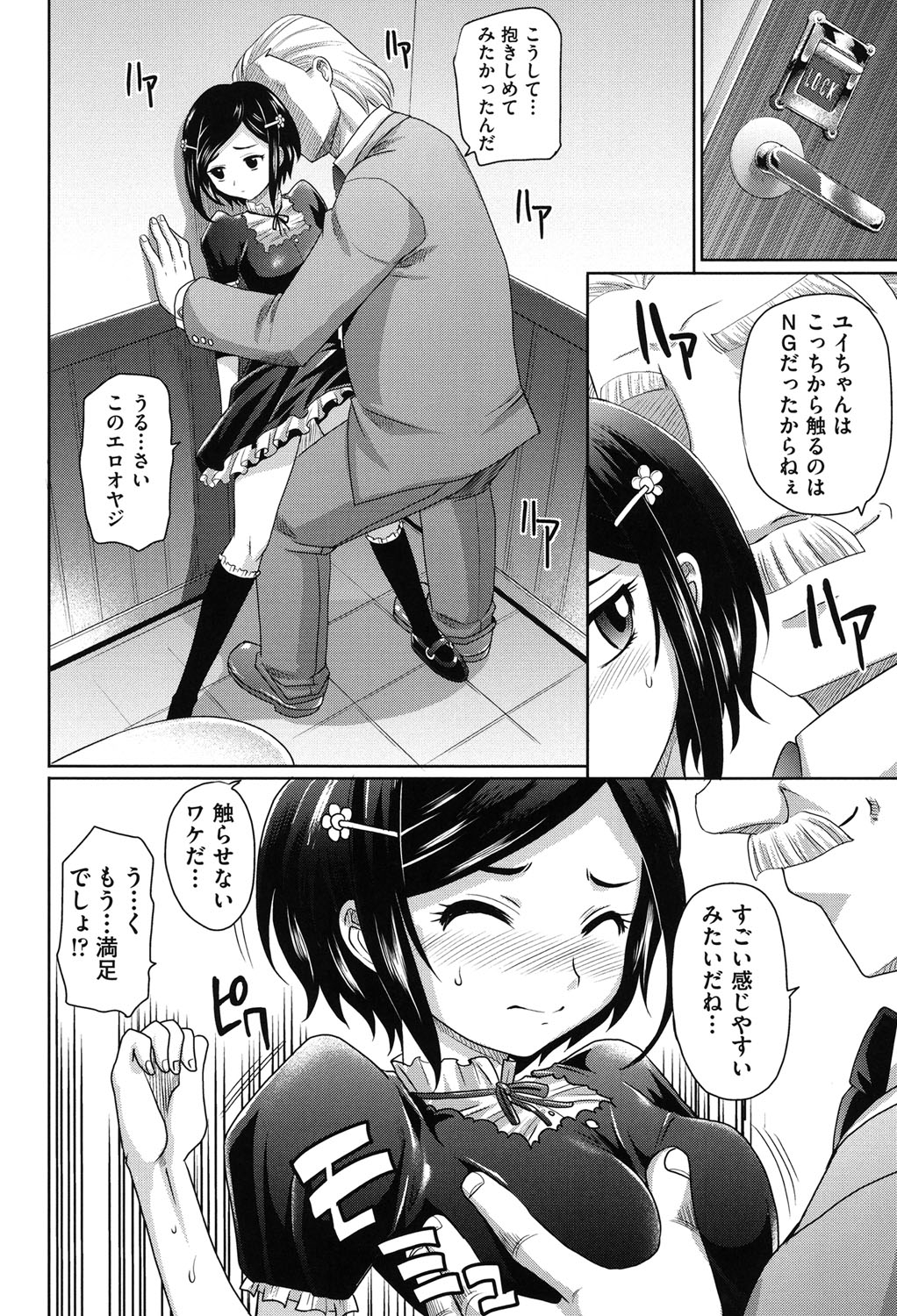 【エロ漫画】リフレをしていたおじさんに脅されトイレに連れ込まれたちっパイ少女は、手マンされながらディープキスをされアクメする【高岡基文：ギリギリ家族】
