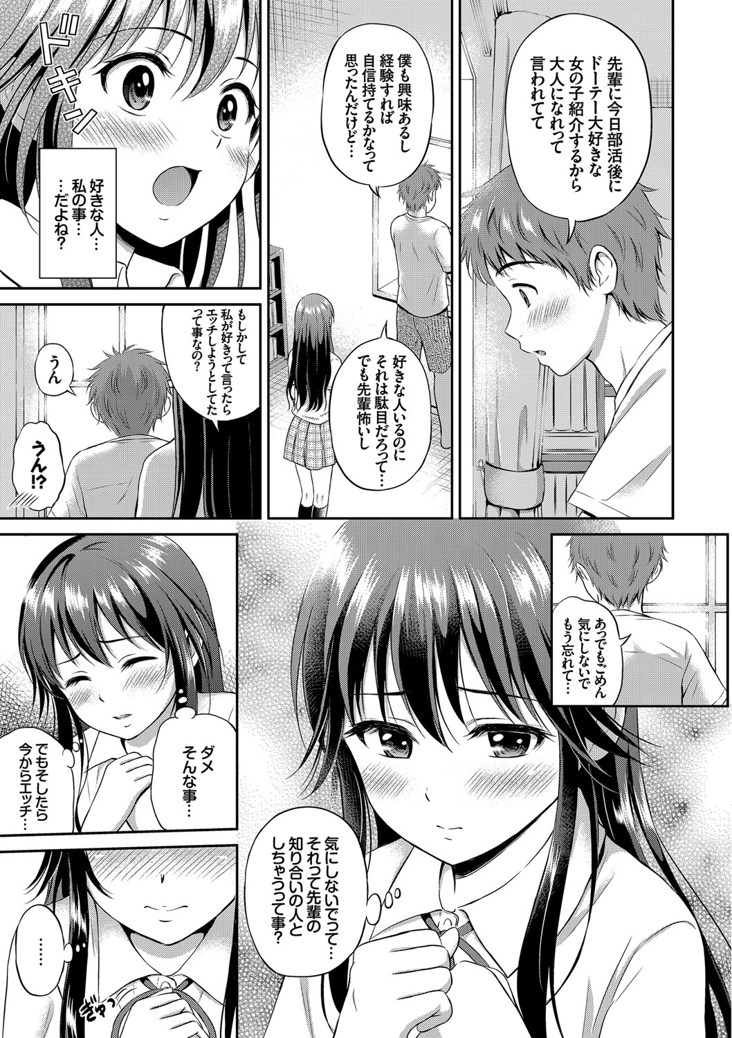 【エロ漫画】お互いに両想いで嬉しい無垢な美少女…イチャイチャとキスしたり処女喪失の中出しセックスでトロ顔になっちゃう！【花札さくらの：思い込みかんちがい】