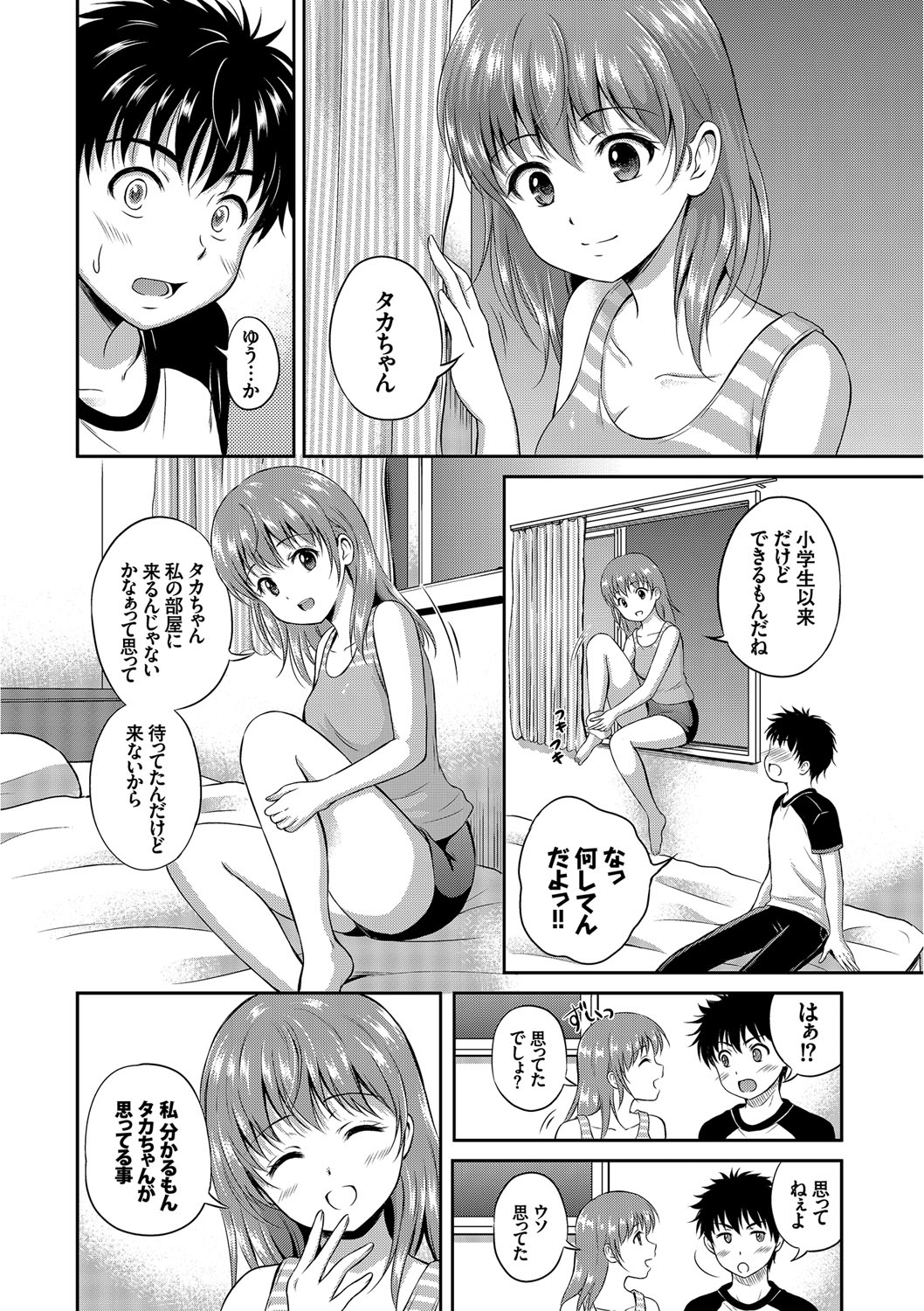 【エロ漫画】テニス部で男子に人気の幼馴染JKに想いを寄せる鈍感男に彼女の方からキスして気持ちを伝え両想いの初体験でいちゃラブセックス【花札さくらの：いちばんちかくに】