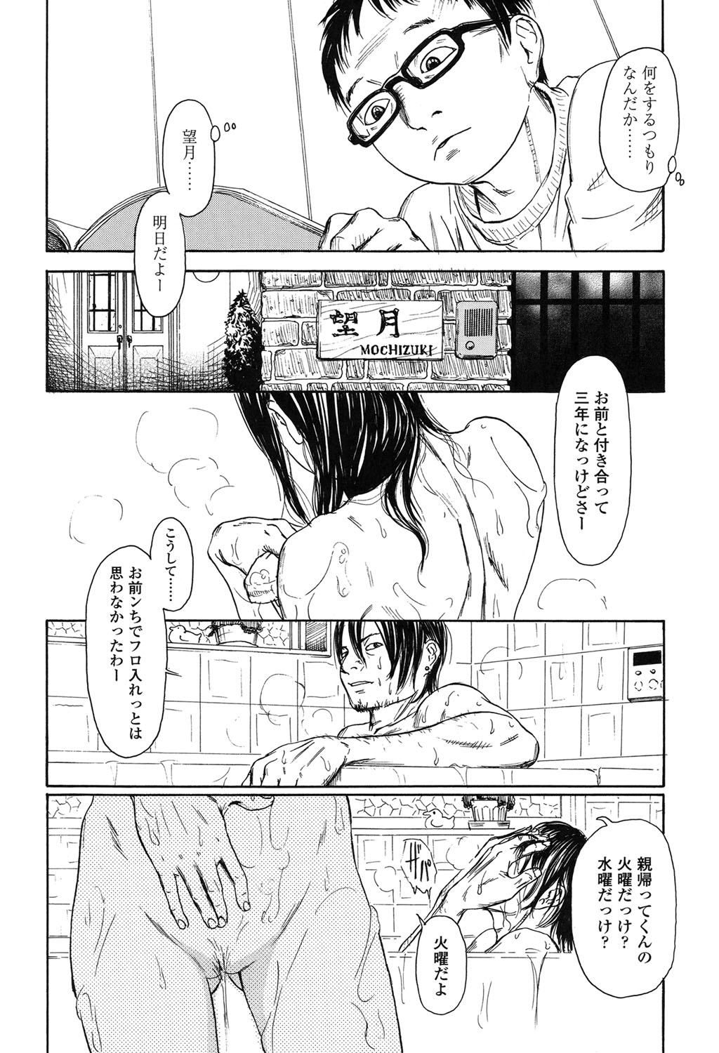 【エロ漫画】兄に調教され続ける妹…お風呂でいちゃら近親相姦セックスで淫乱堕ちしちゃう【町田ひらく：天然蝕「月」】