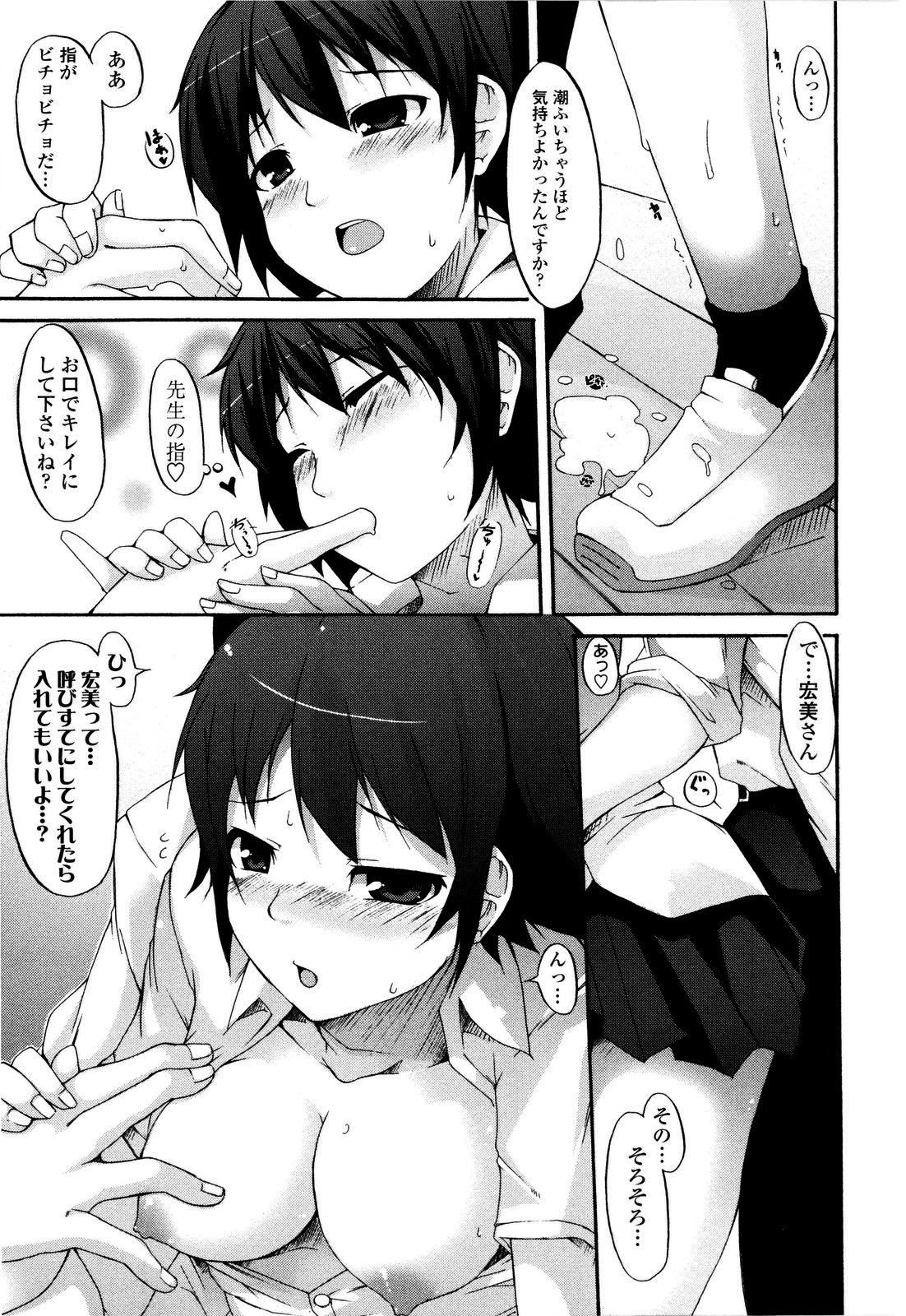 【エロ漫画】巨乳で先生を誘惑しちゃう淫乱JK…手マンをされて騎乗位やバックで生ハメ中出しセックスで淫乱堕ちしちゃう【シャチカマボコ：わいるどぷりちー☆】
