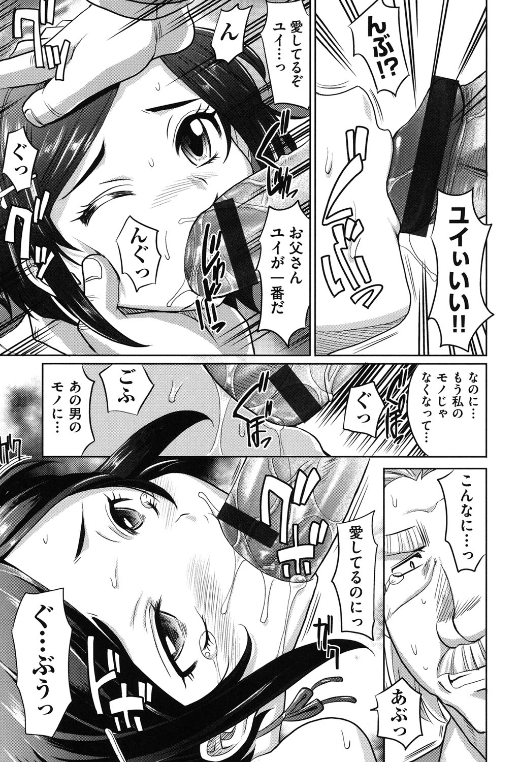 【エロ漫画】リフレをしていたおじさんに脅されトイレに連れ込まれたちっパイ少女は、手マンされながらディープキスをされアクメする【高岡基文：ギリギリ家族】