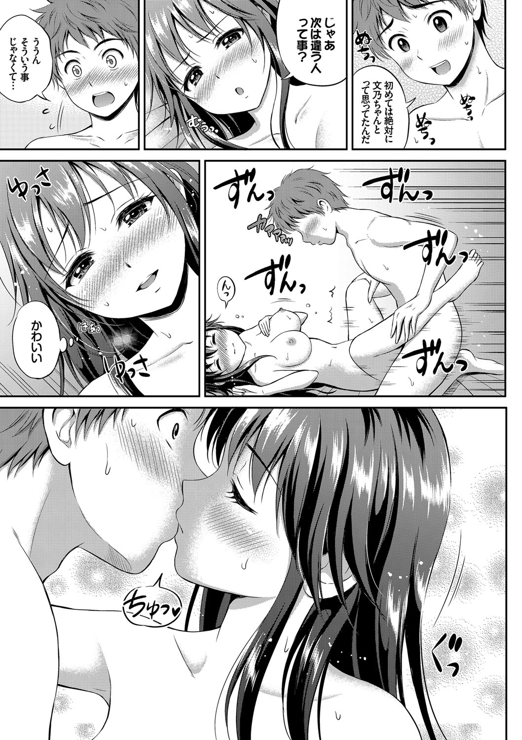 【エロ漫画】お互いに両想いで嬉しい無垢な美少女…イチャイチャとキスしたり処女喪失の中出しセックスでトロ顔になっちゃう！【花札さくらの：思い込みかんちがい】