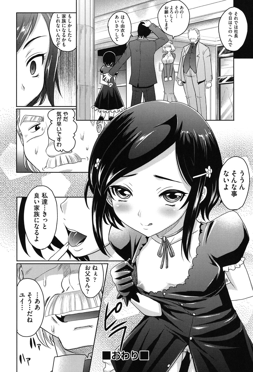 【エロ漫画】リフレをしていたおじさんに脅されトイレに連れ込まれたちっパイ少女は、手マンされながらディープキスをされアクメする【高岡基文：ギリギリ家族】