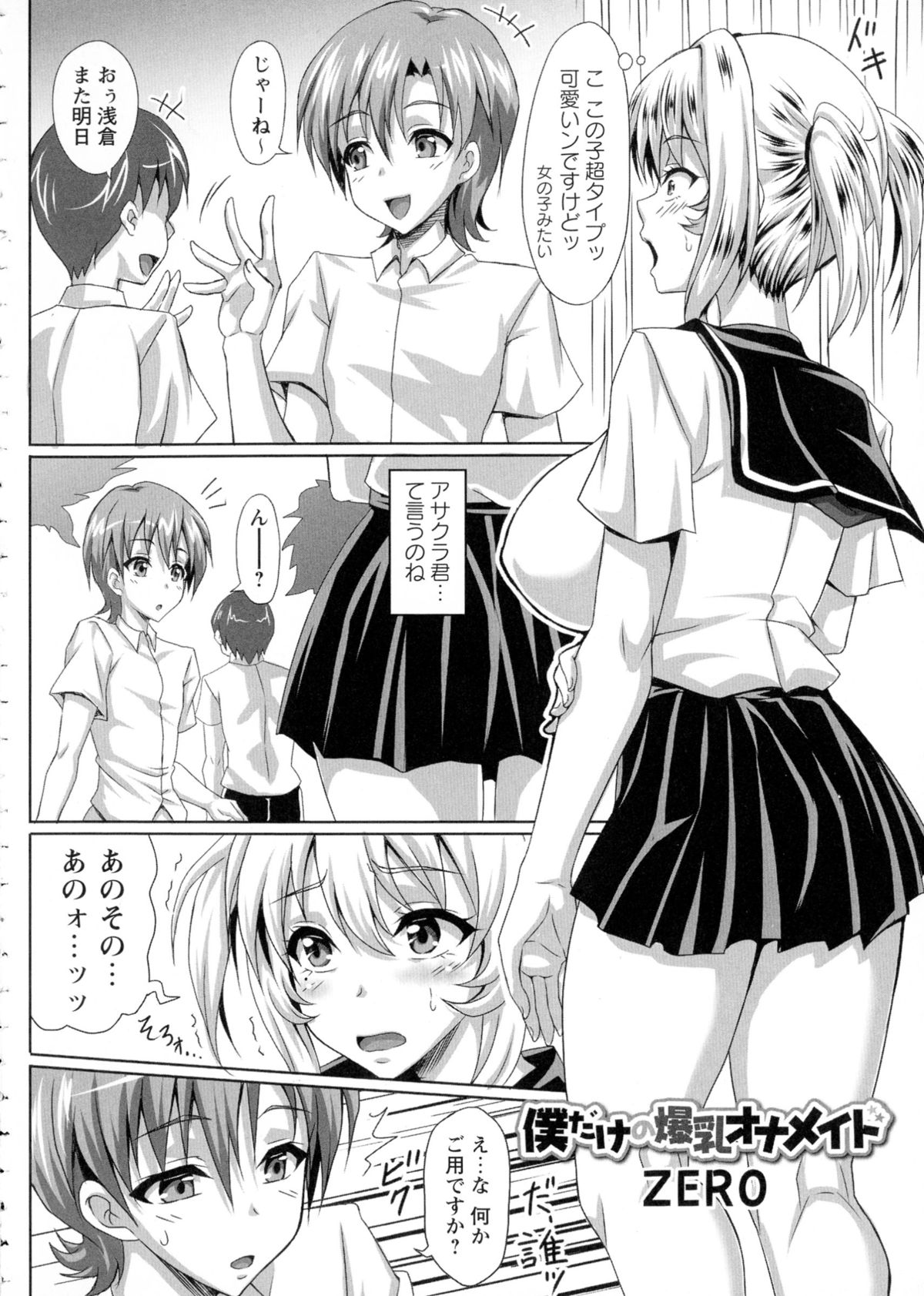 【エロ漫画】エロ水着で誘惑しちゃう巨乳のお姉さん…ご奉仕フェラをして生ハメ中出しいちゃラブセックス【KEN：僕だけの爆乳オナメイド】