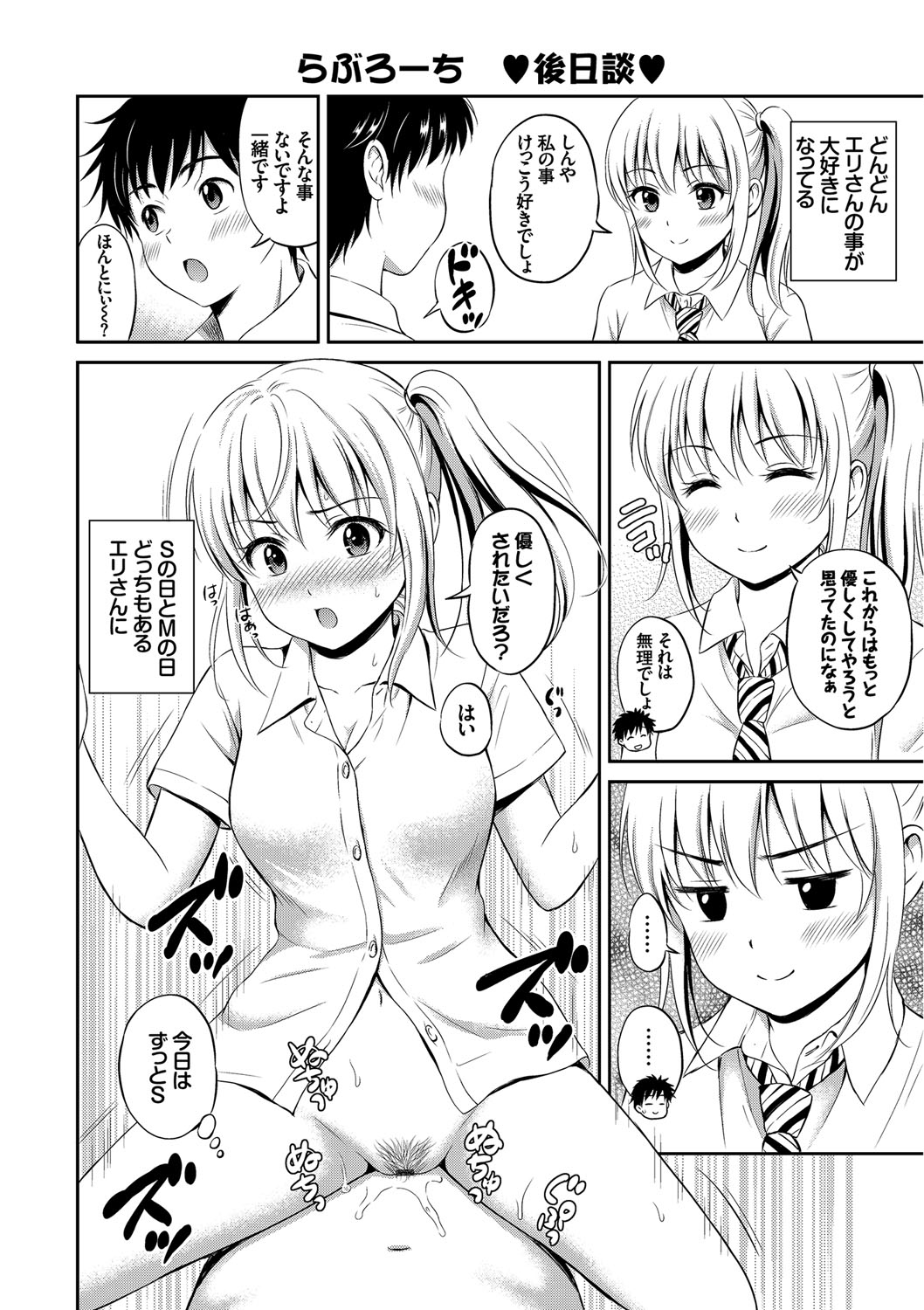 【エロ漫画】変態彼のお願いされてユニフォームを着たままエッチしちゃう巨乳のお姉さん…騎乗位やバックで生ハメ中出しいちゃラブセックスで絶頂アクメ堕ちしちゃう【花札さくらの：らぶろーち 後日談】