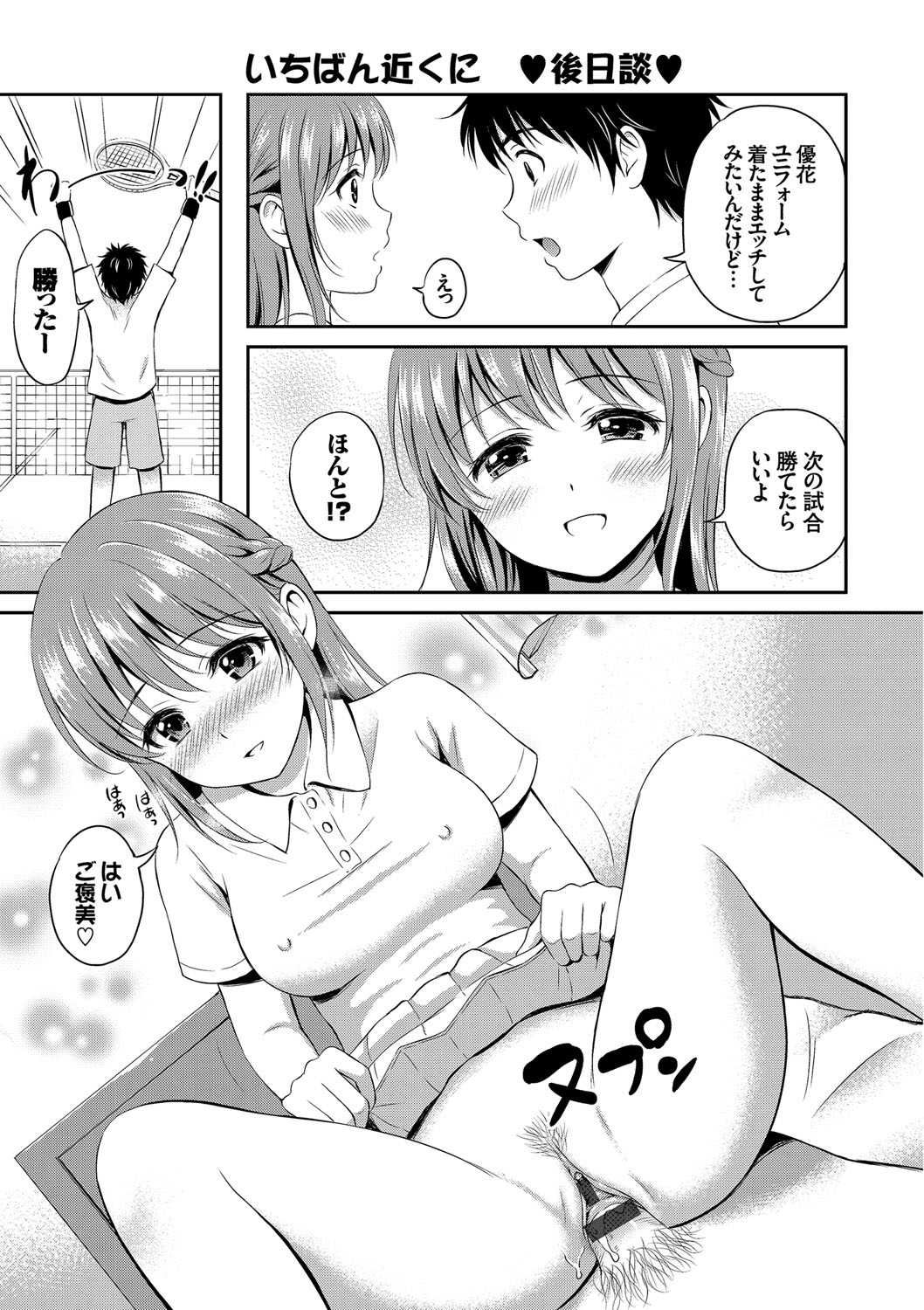 【エロ漫画】変態彼のお願いされてユニフォームを着たままエッチしちゃう巨乳のお姉さん…騎乗位やバックで生ハメ中出しいちゃラブセックスで絶頂アクメ堕ちしちゃう【花札さくらの：らぶろーち 後日談】