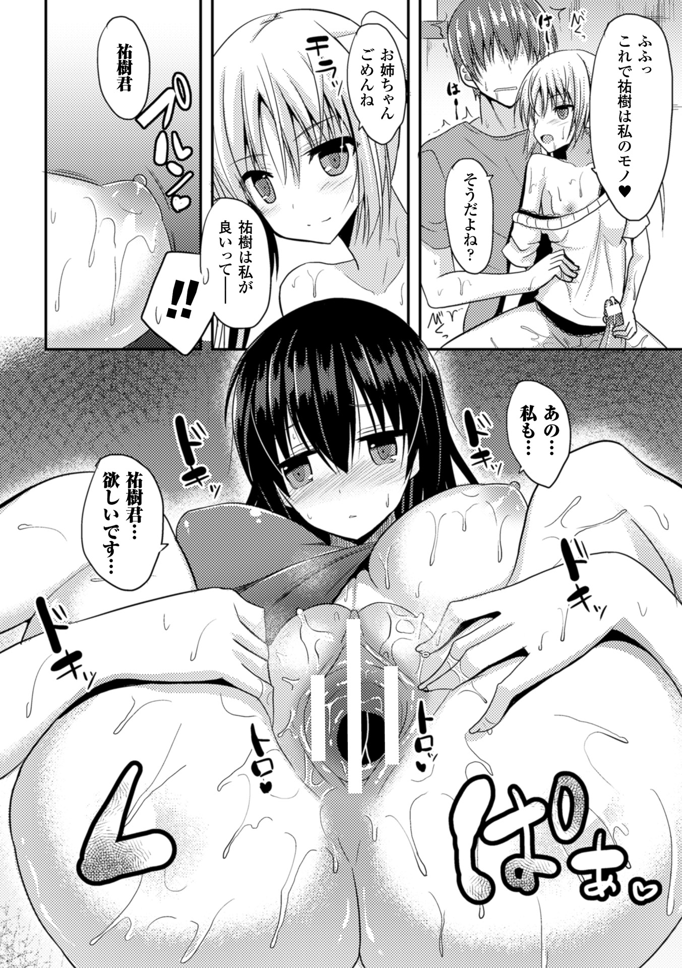 【エロ漫画】兄を独占したい姉妹が互いの気持ちを競い合い逆レイプしちゃう…Wフェラをして生ハメ中出しいちゃラブ３Pセックスしちゃう【タケユウ：独り占めして姉妹たいっ】