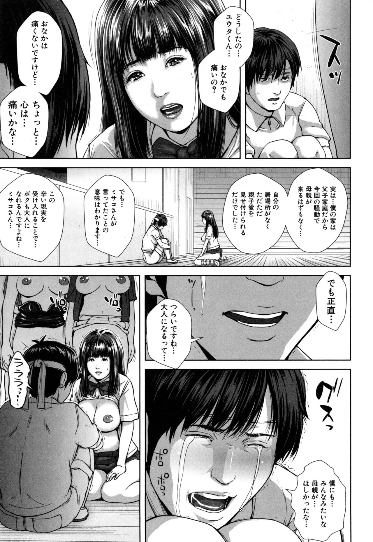 【エロ漫画】セックスには刺激も大切だと言って３組の兄妹がスワッピングをして激しい近親相姦セックスで中出しも大量で喘ぎ声もとまらない【オオバンブルマイ：精出るワイフ】
