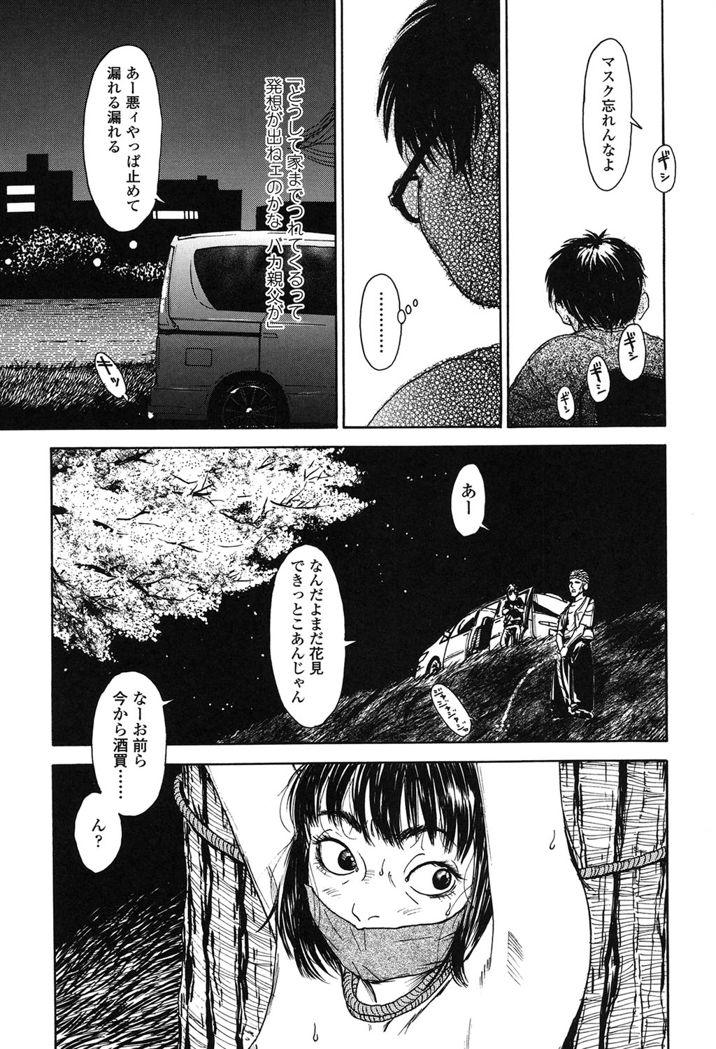 【エロ漫画】夜道で若い女性が覆面の男たちに拉致され、山中へ連れ込まれてレイプされちゃうロリ少女…バックや騎乗位で生ハメ中出しセックスで淫乱堕ちしちゃう【町田ひらく：７K】