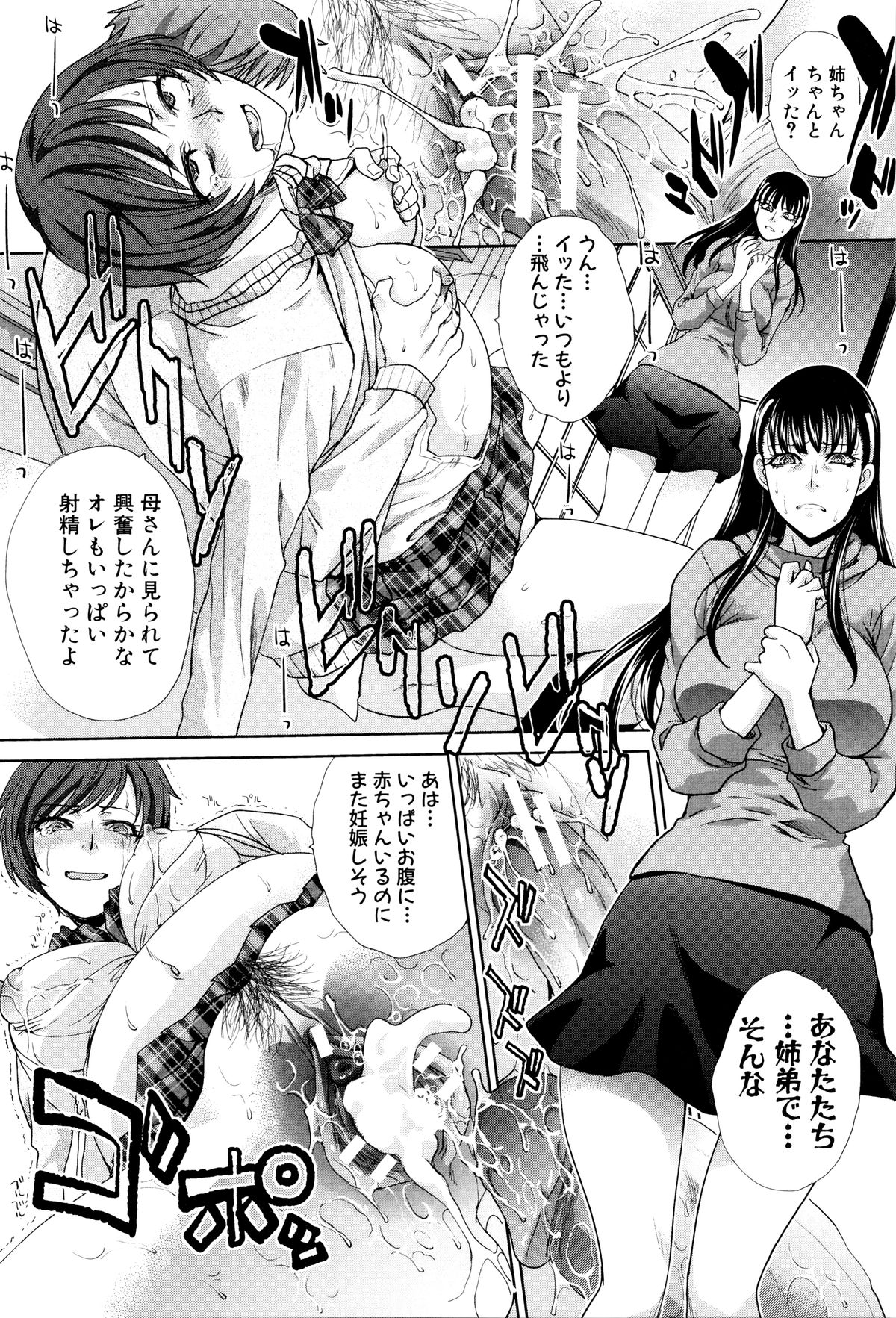 【エロ漫画】娘に大量中出しし、息子を見て襲われる巨乳母親が息子にレイプをされ快楽堕ちをしちゃう！【板場広し：血縁】