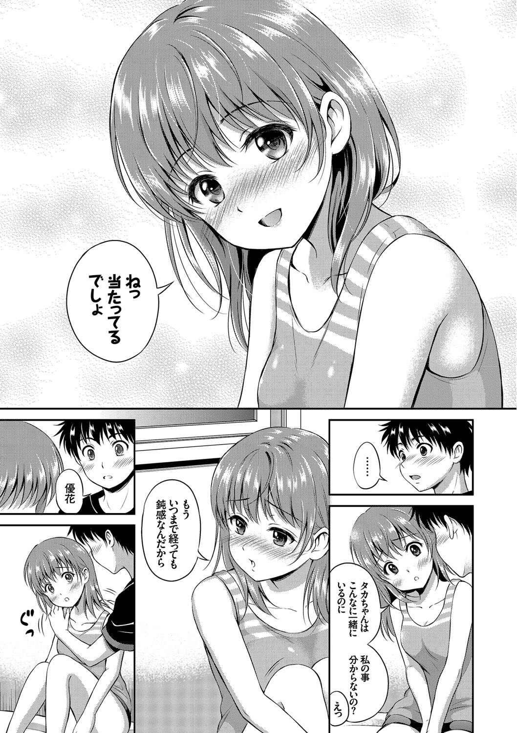 【エロ漫画】テニス部で男子に人気の幼馴染JKに想いを寄せる鈍感男に彼女の方からキスして気持ちを伝え両想いの初体験でいちゃラブセックス【花札さくらの：いちばんちかくに】