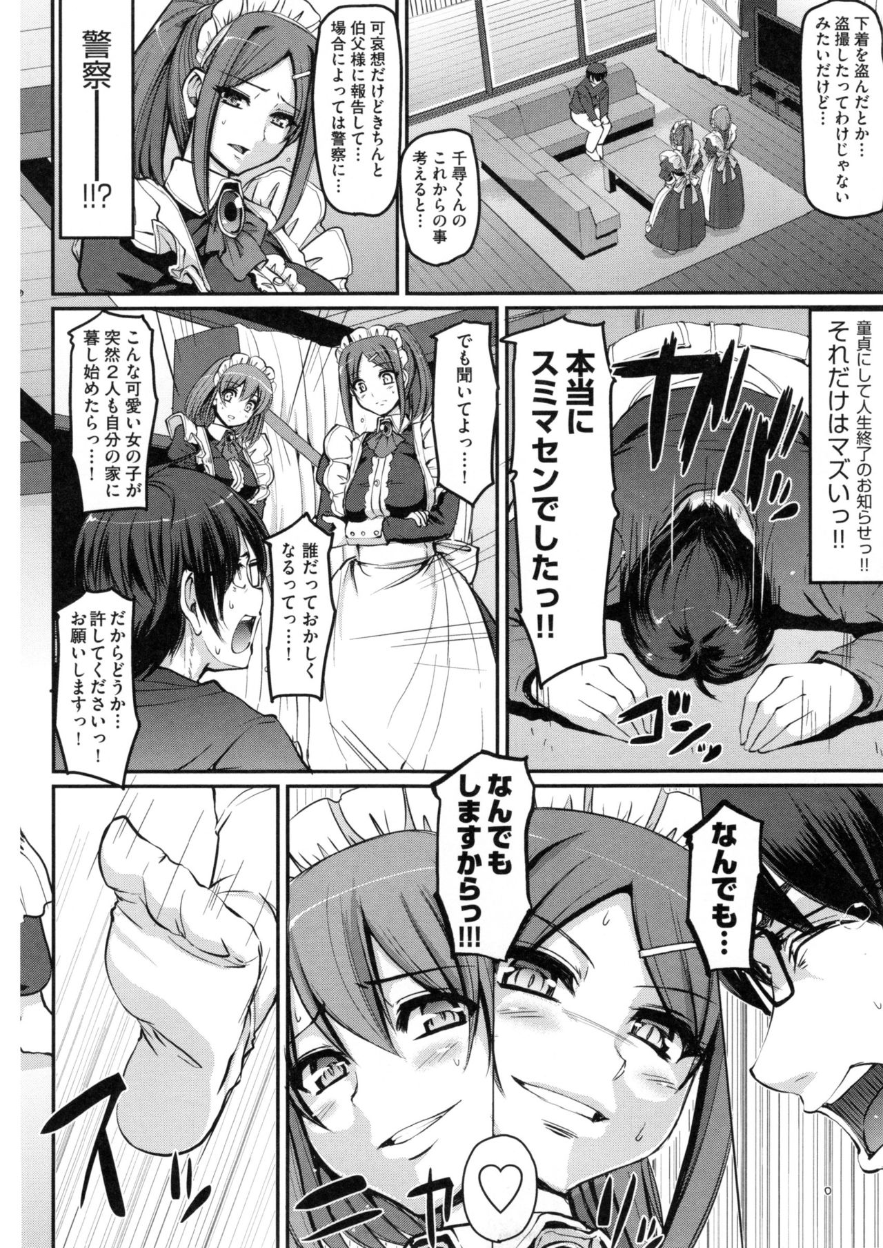 【エロ漫画】メイド姉妹はまさかの親戚…ご奉仕してくれるはずが逆レイプで寝取られ姉妹丼 でいちゃラブ３Pセックスしちゃう【荒岸来歩：牲的倒錯メイド姉妹!】