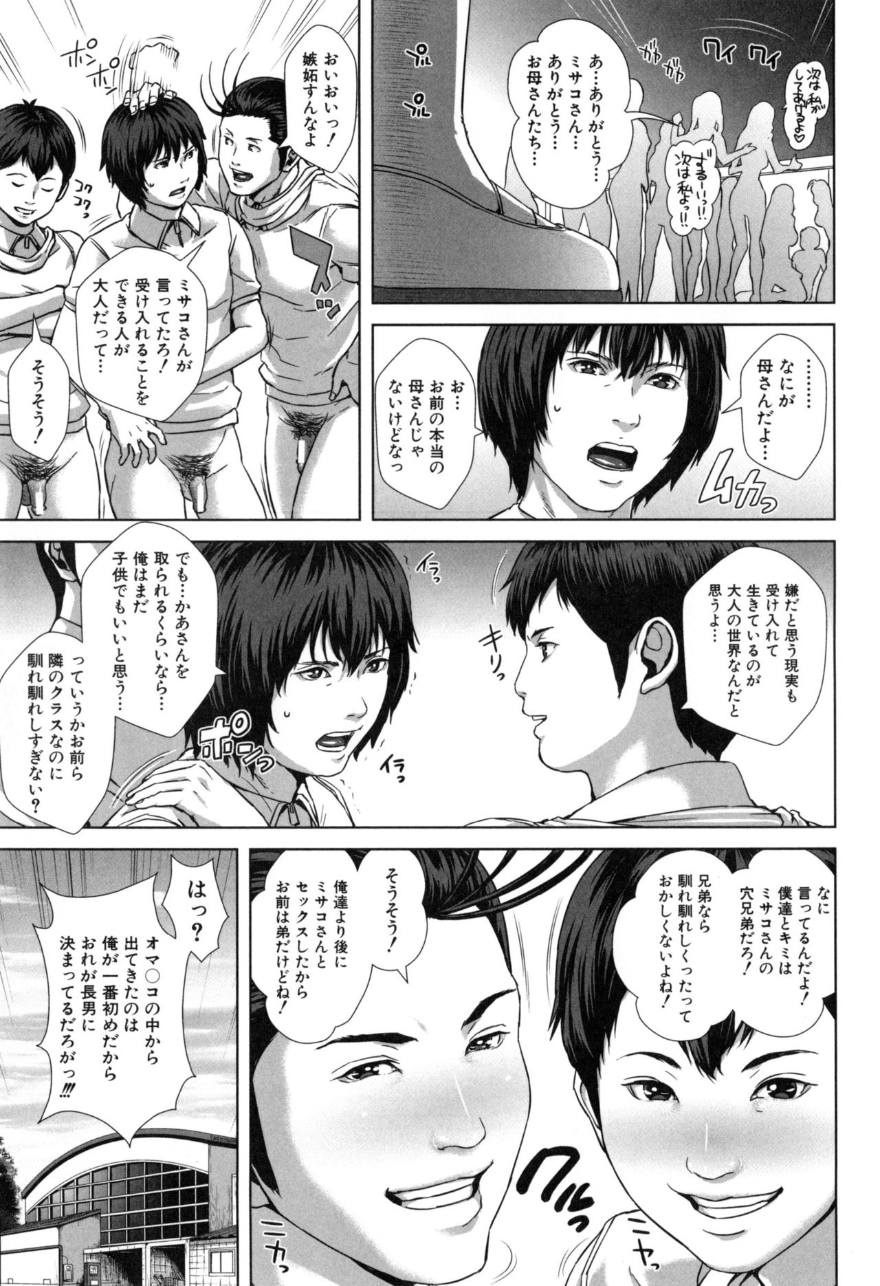 【エロ漫画】セックスには刺激も大切だと言って３組の兄妹がスワッピングをして激しい近親相姦セックスで中出しも大量で喘ぎ声もとまらない【オオバンブルマイ：精出るワイフ】