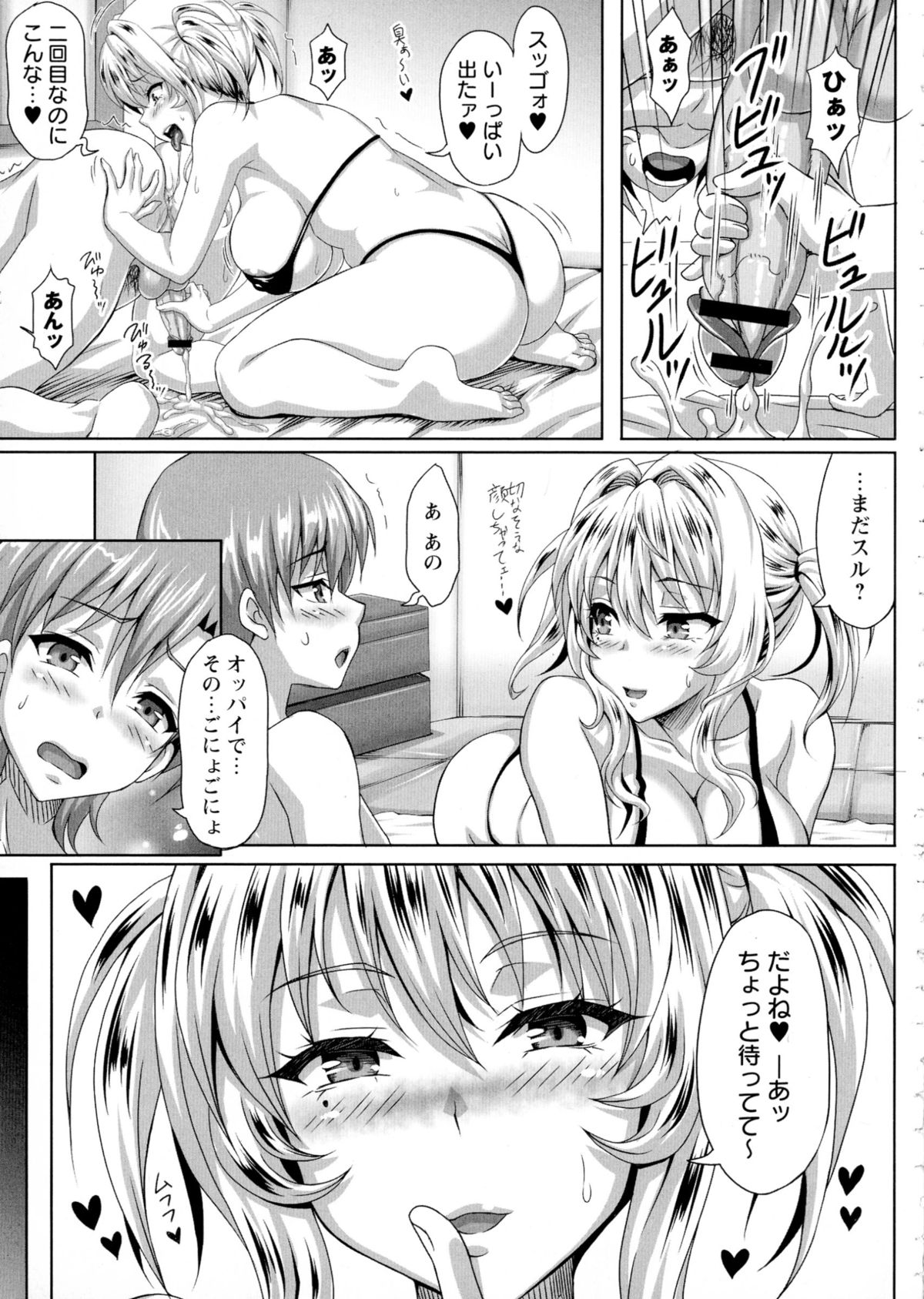 【エロ漫画】エロ水着で誘惑しちゃう巨乳のお姉さん…ご奉仕フェラをして生ハメ中出しいちゃラブセックス【KEN：僕だけの爆乳オナメイド】